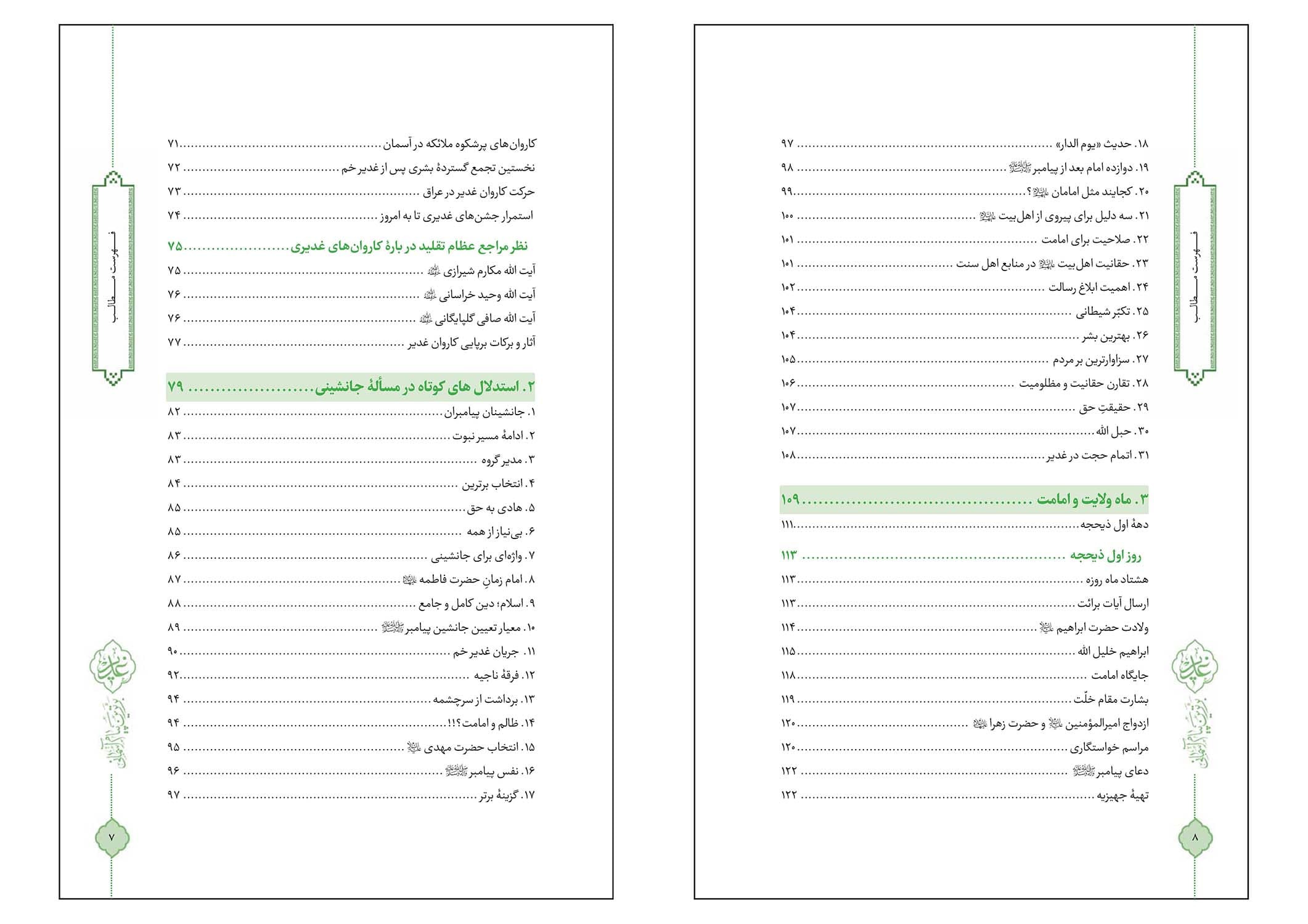 غدیر برترین پیام آسمانی — تصویر ۳