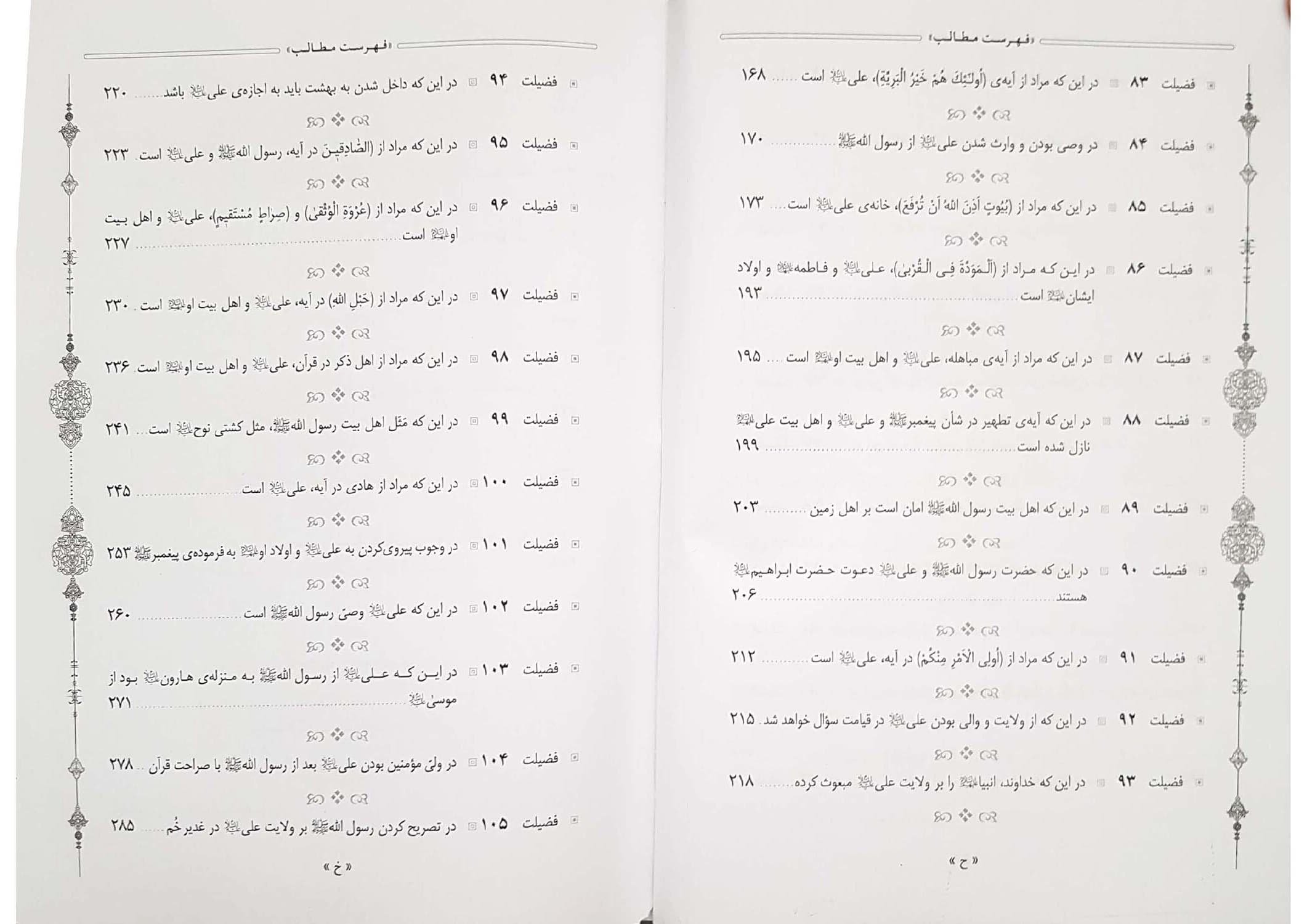 فضائل و مناقب امیرالمومنین علی علیه السلام — تصویر ۶