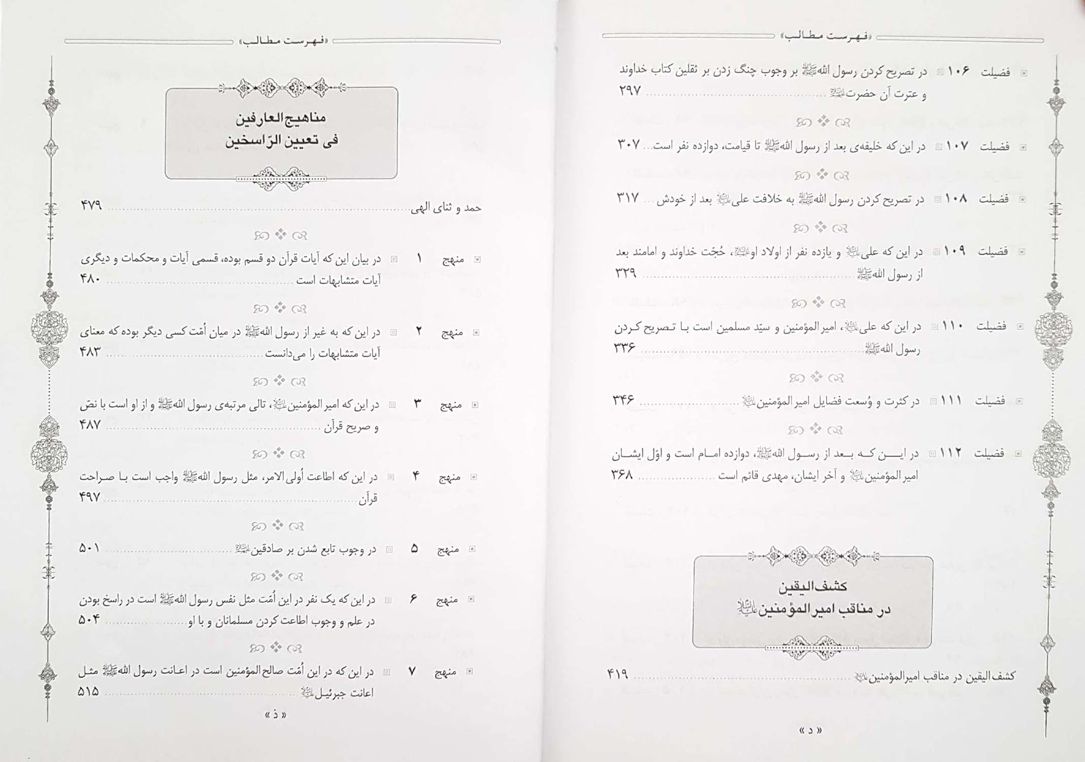 فضائل و مناقب امیرالمومنین علی علیه السلام — تصویر ۷