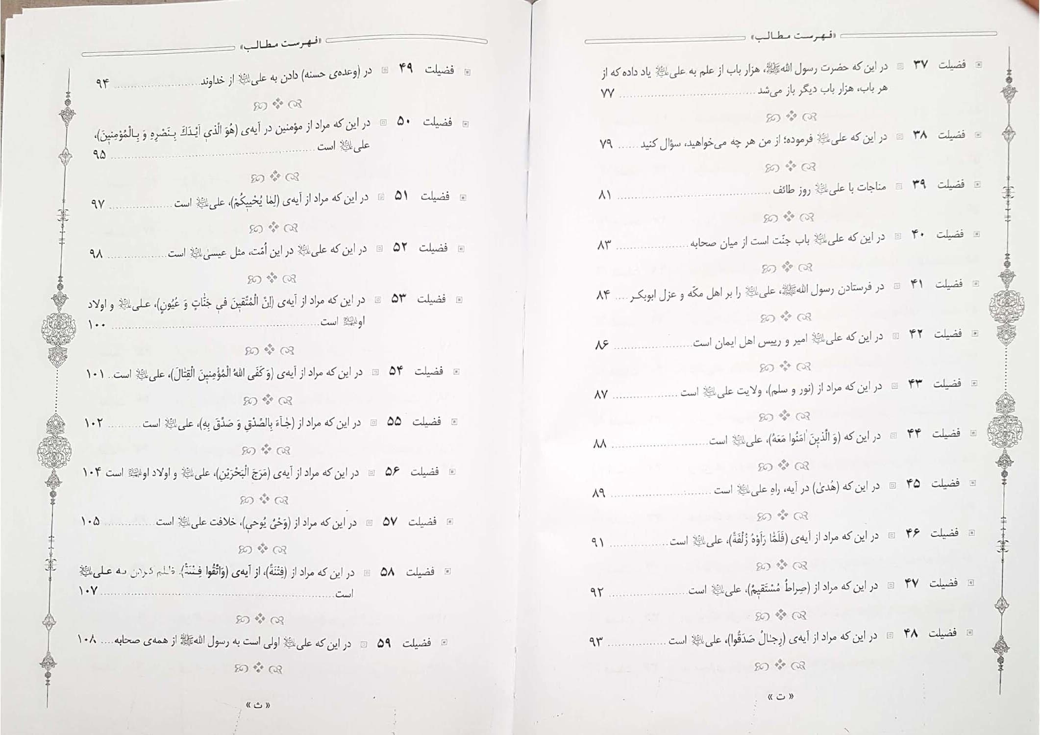 فضائل و مناقب امیرالمومنین علی علیه السلام — تصویر ۴