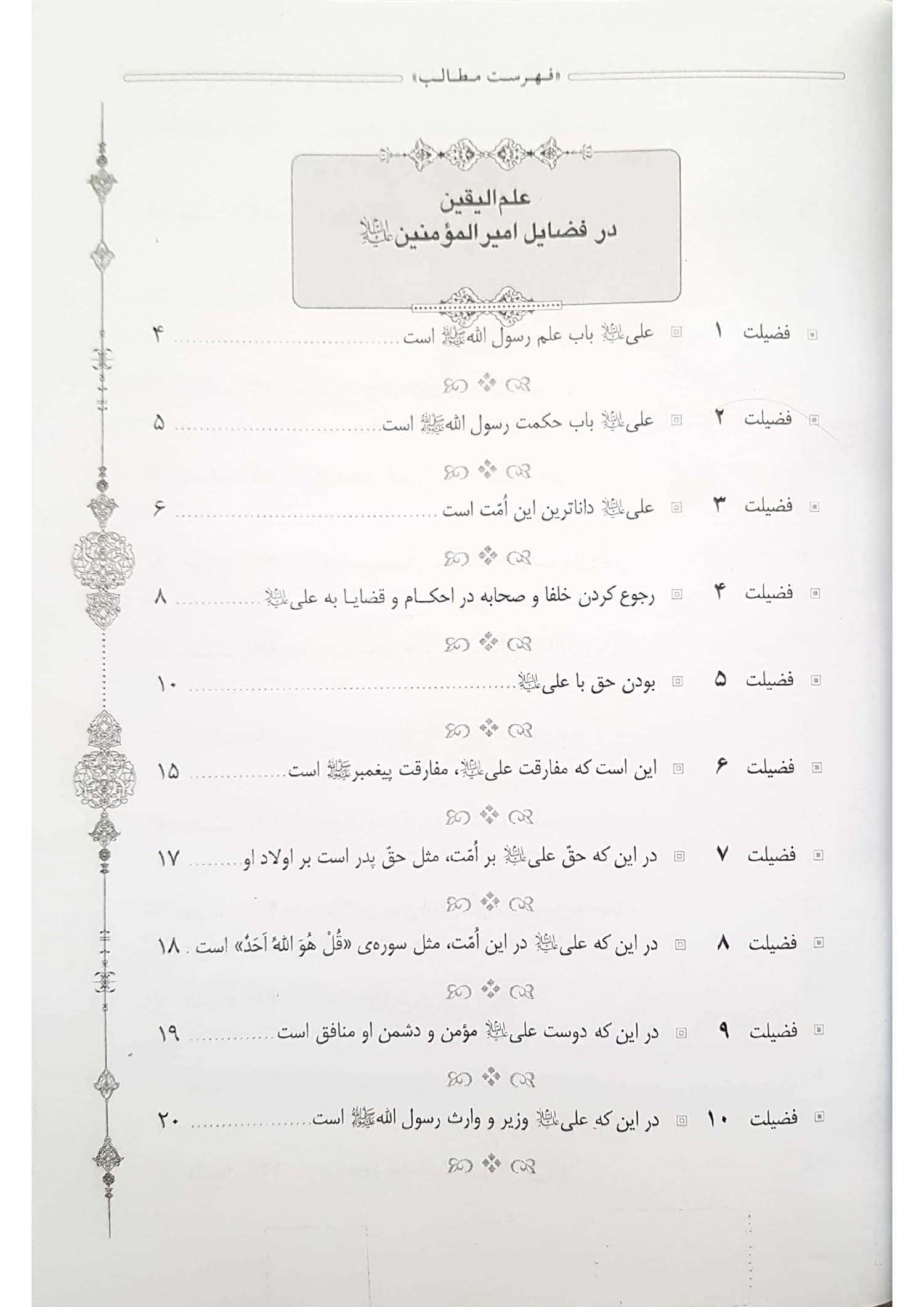 فضائل و مناقب امیرالمومنین علی علیه السلام — تصویر ۲