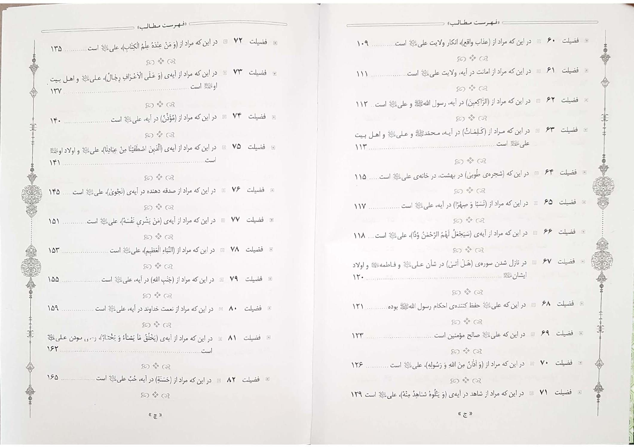 فضائل و مناقب امیرالمومنین علی علیه السلام — تصویر ۵