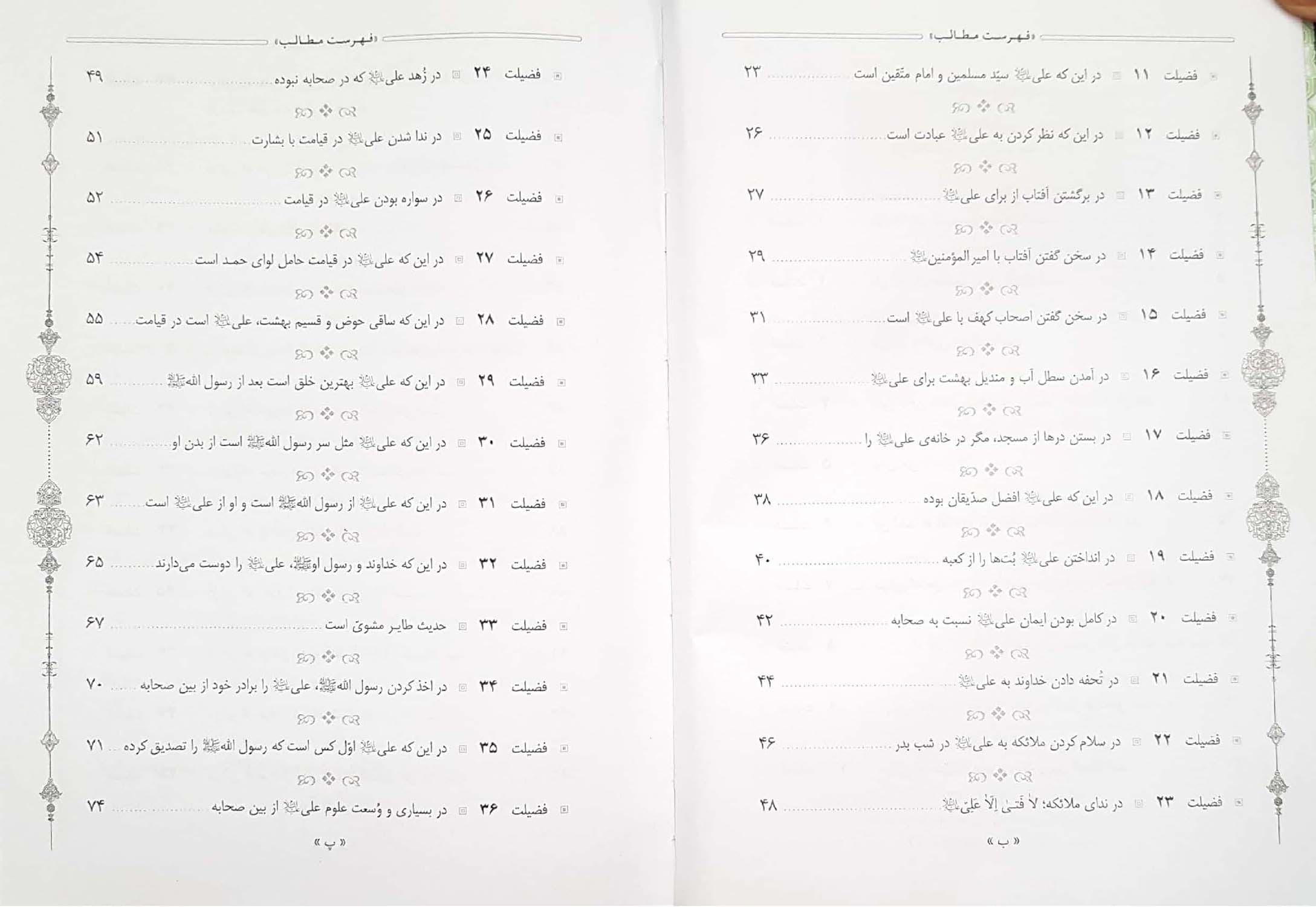 فضائل و مناقب امیرالمومنین علی علیه السلام — تصویر ۳