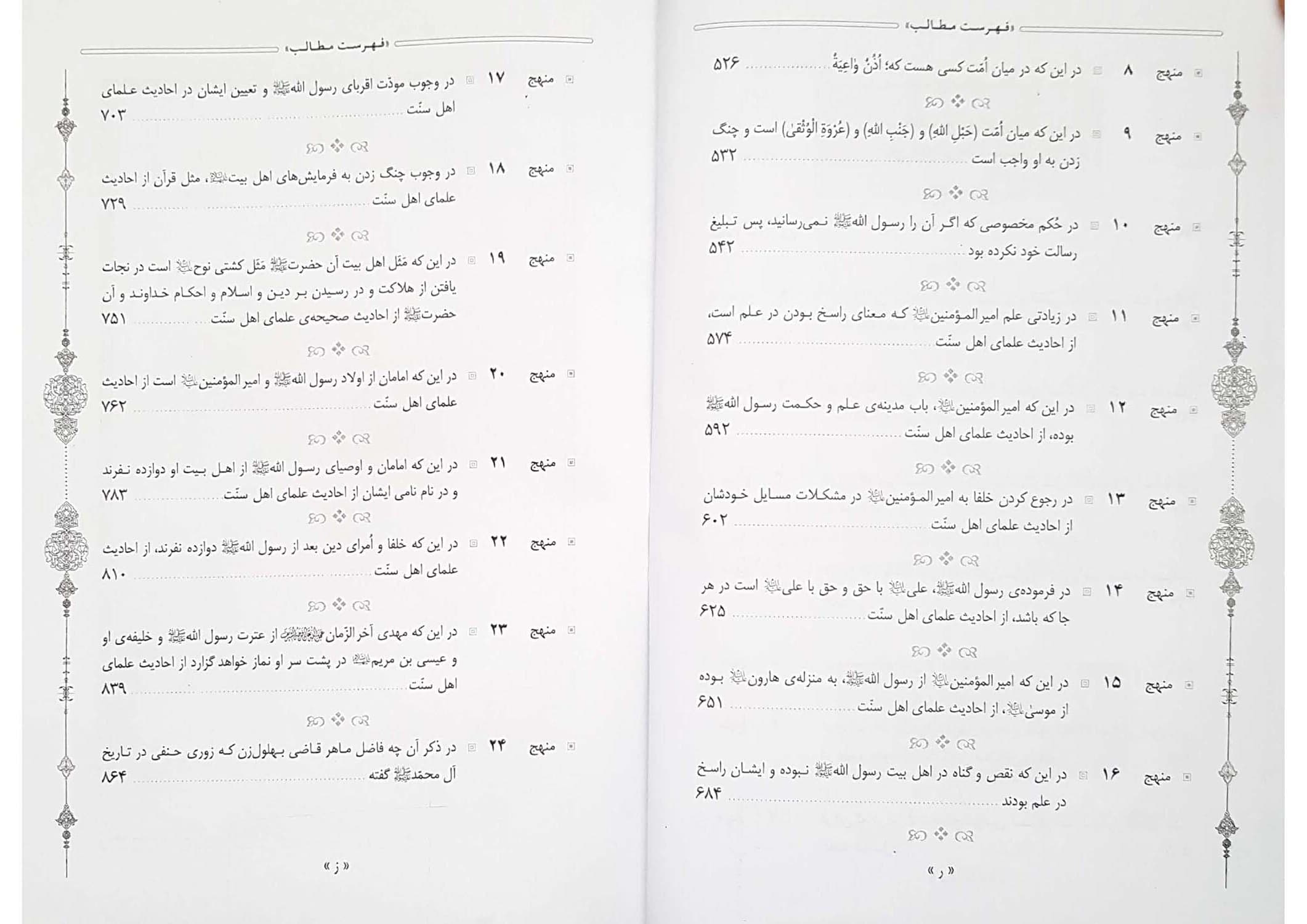فضائل و مناقب امیرالمومنین علی علیه السلام — تصویر ۸