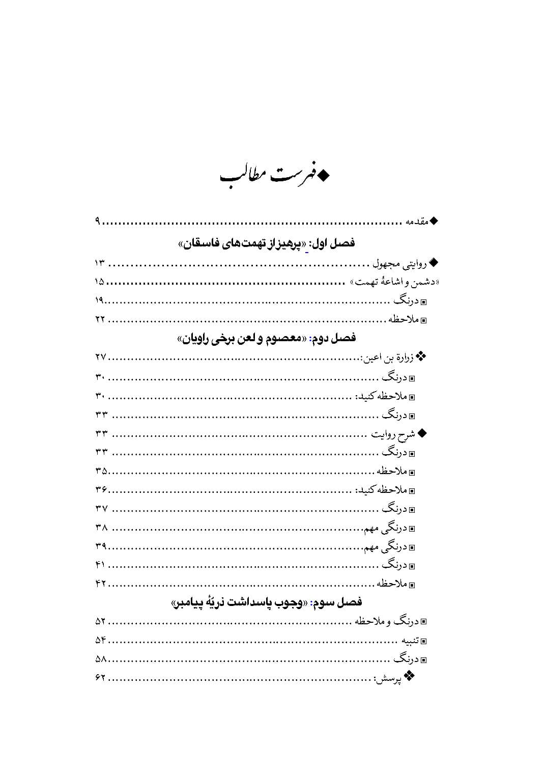 سید موسی مبرقع ( گنج تقوی و ورع ) — تصویر ۲