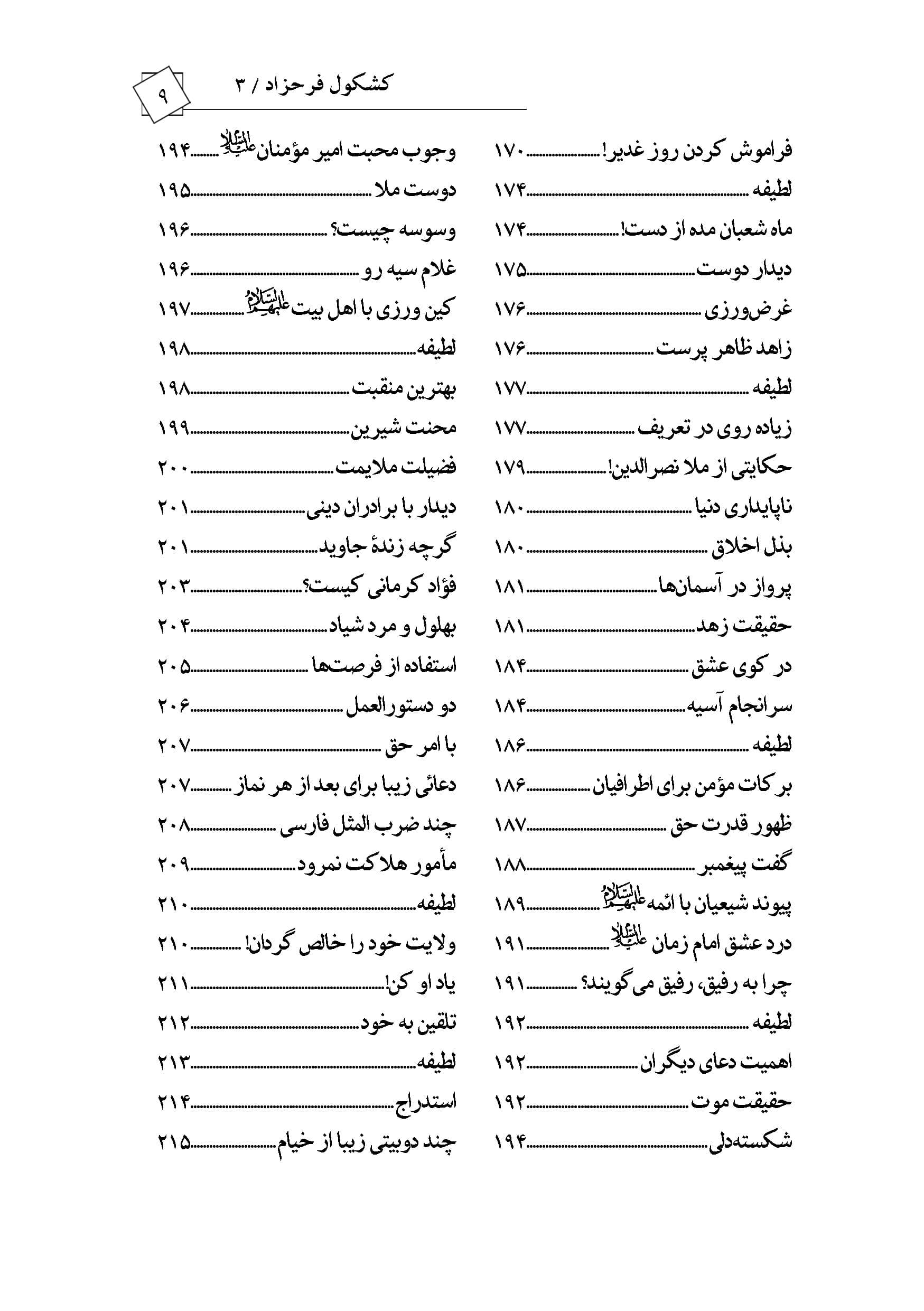 کشکول فرحزاد 3 — تصویر ۶