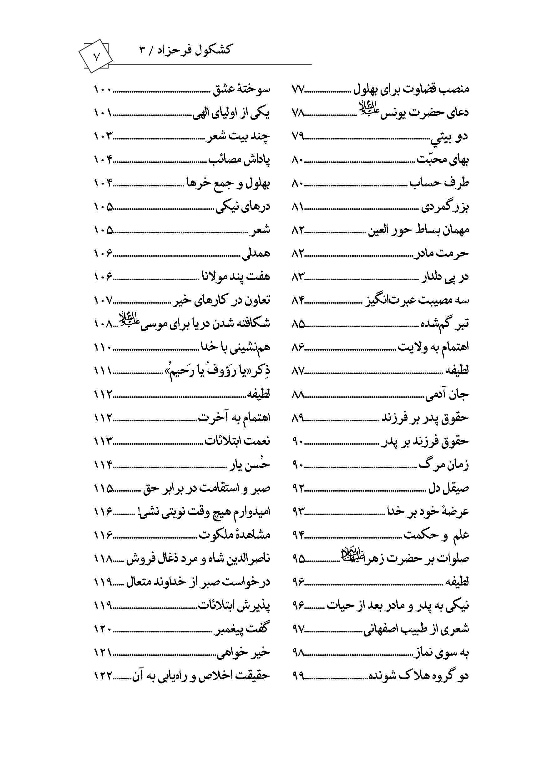 کشکول فرحزاد 3 — تصویر ۴