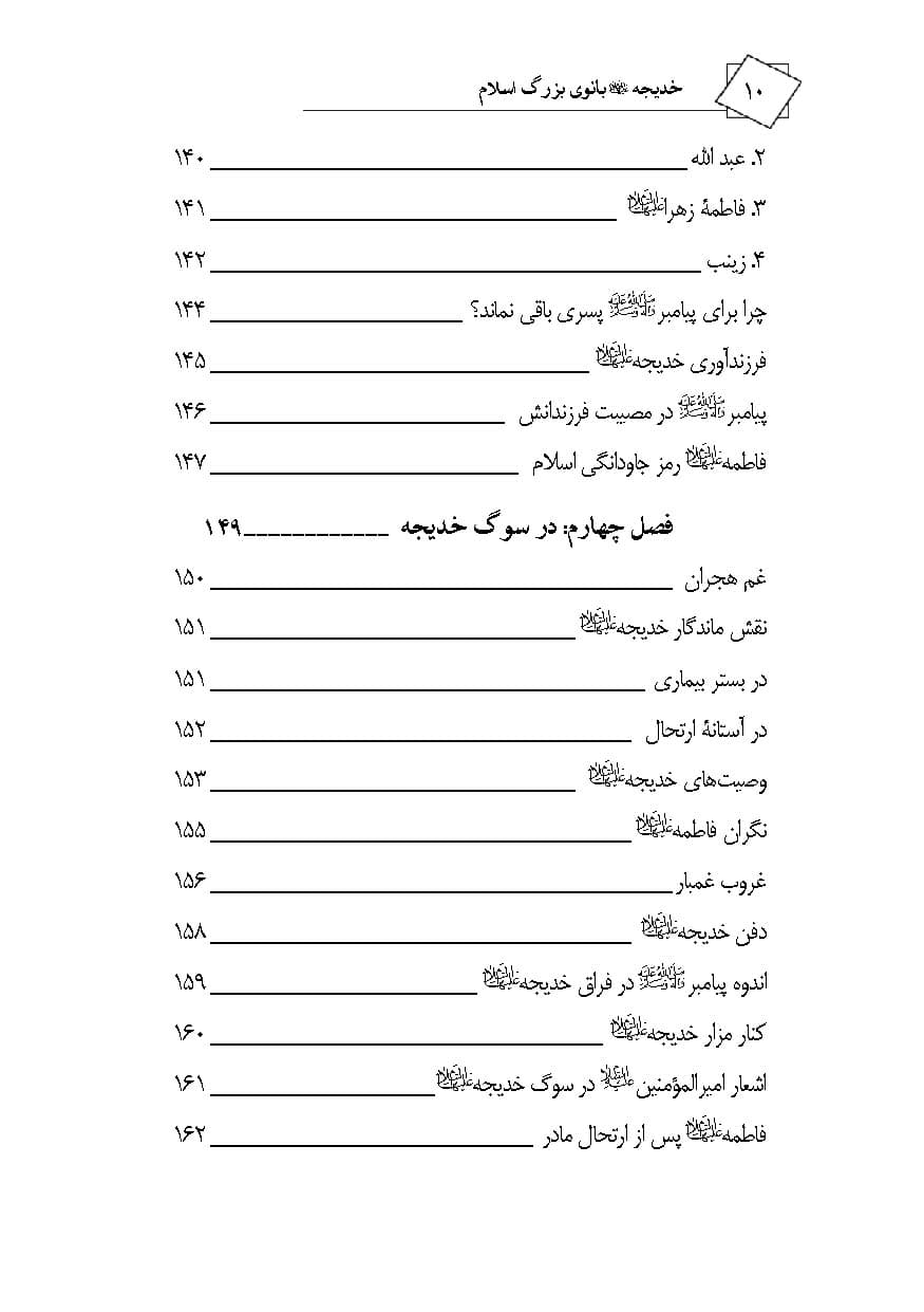 خدیجه علیهاالسلام بانوی بزرگ اسلام — تصویر ۷