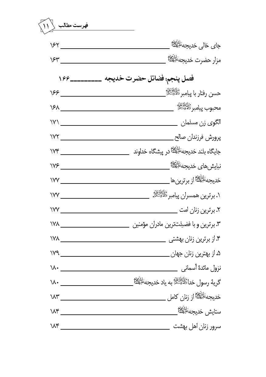 خدیجه علیهاالسلام بانوی بزرگ اسلام — تصویر ۸