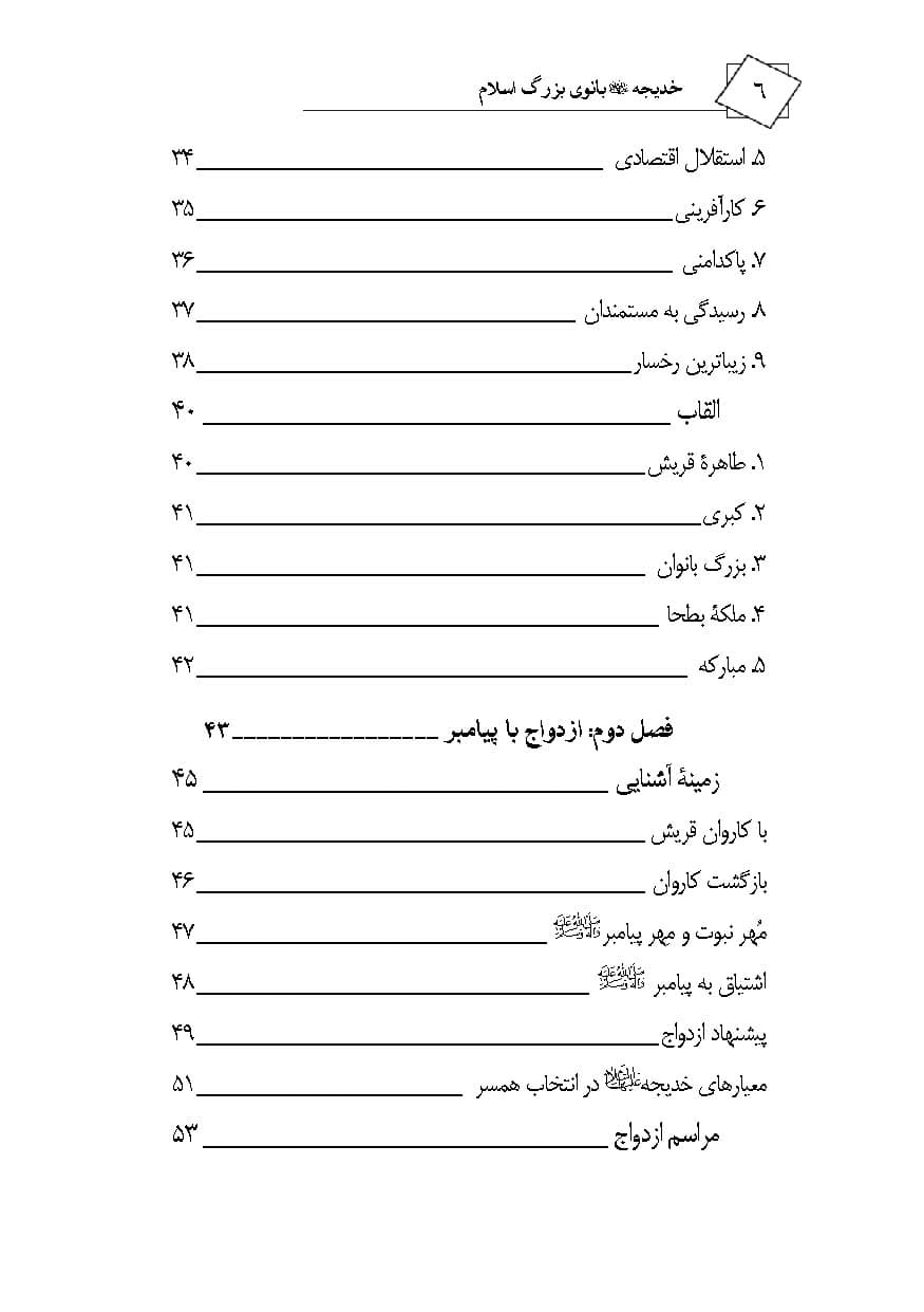 خدیجه علیهاالسلام بانوی بزرگ اسلام — تصویر ۳