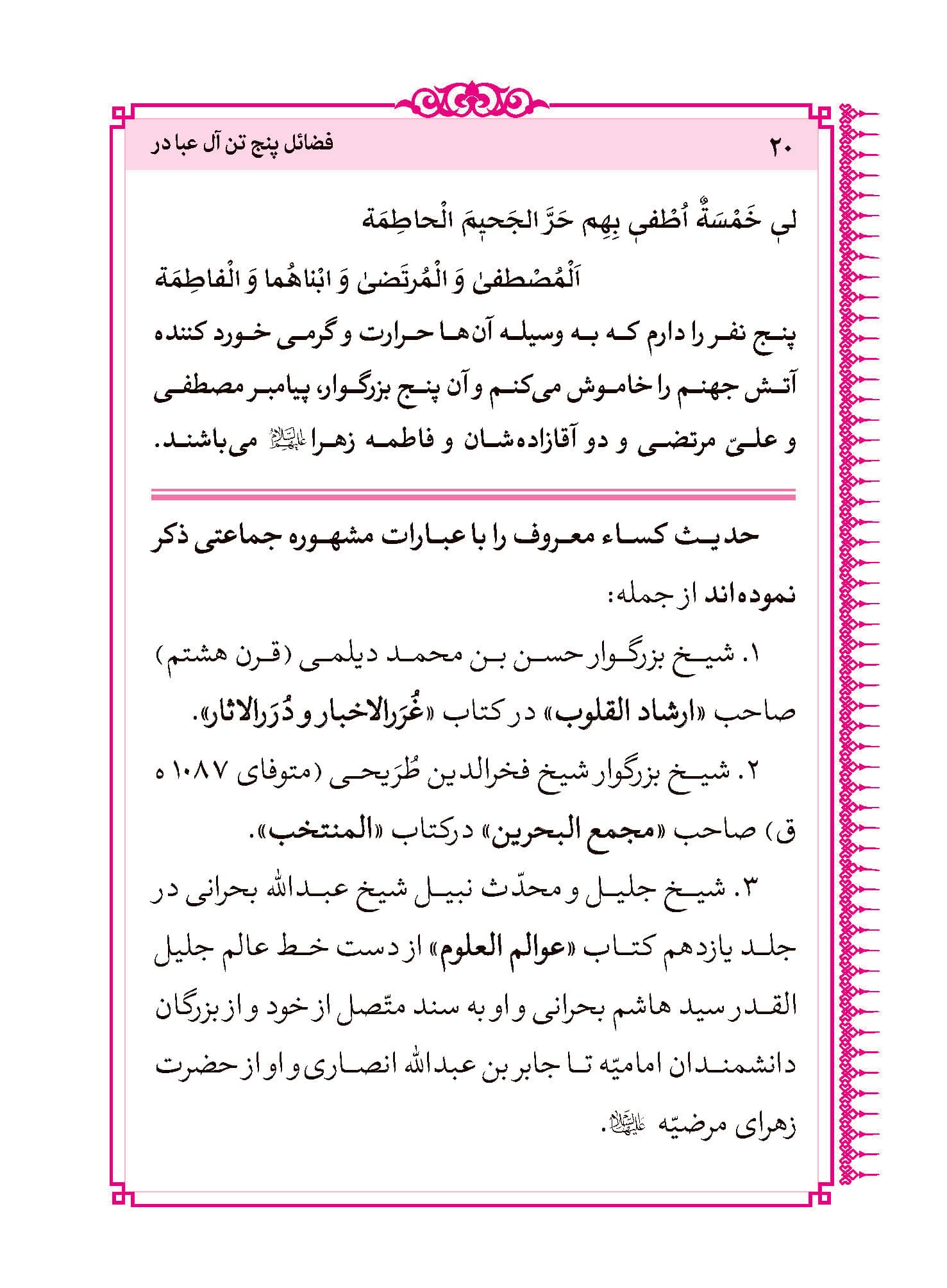 متن و ترجمه حدیث شریف کساء — تصویر ۳