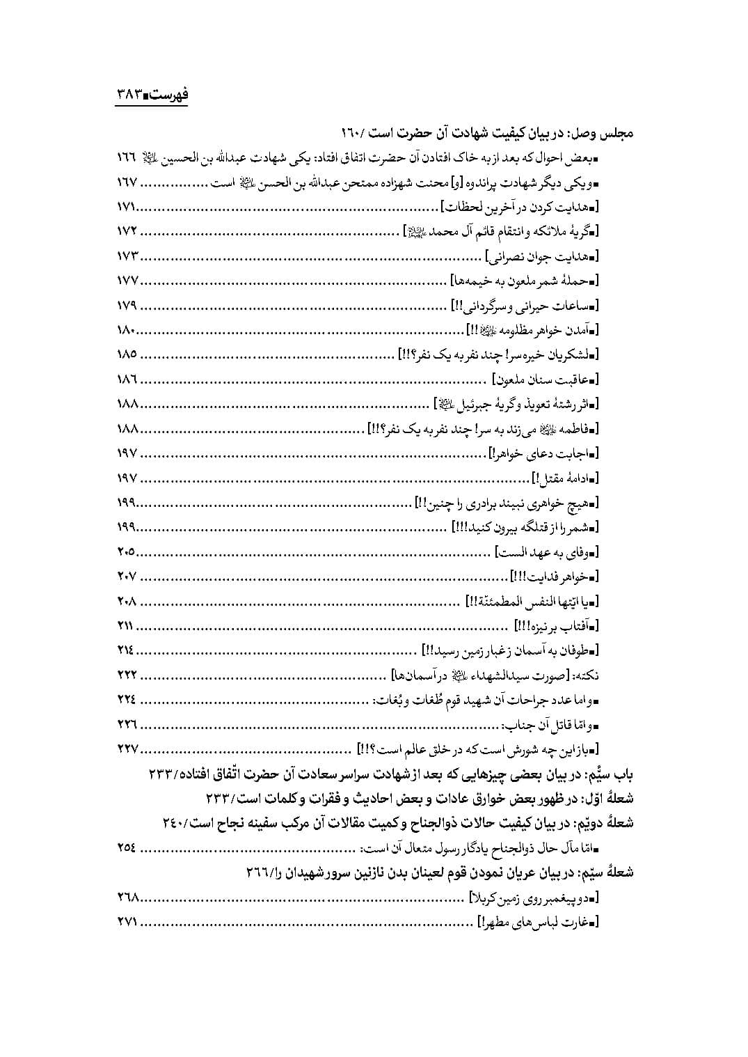 سفینه بحرالمصائب جلد 5 — تصویر ۴