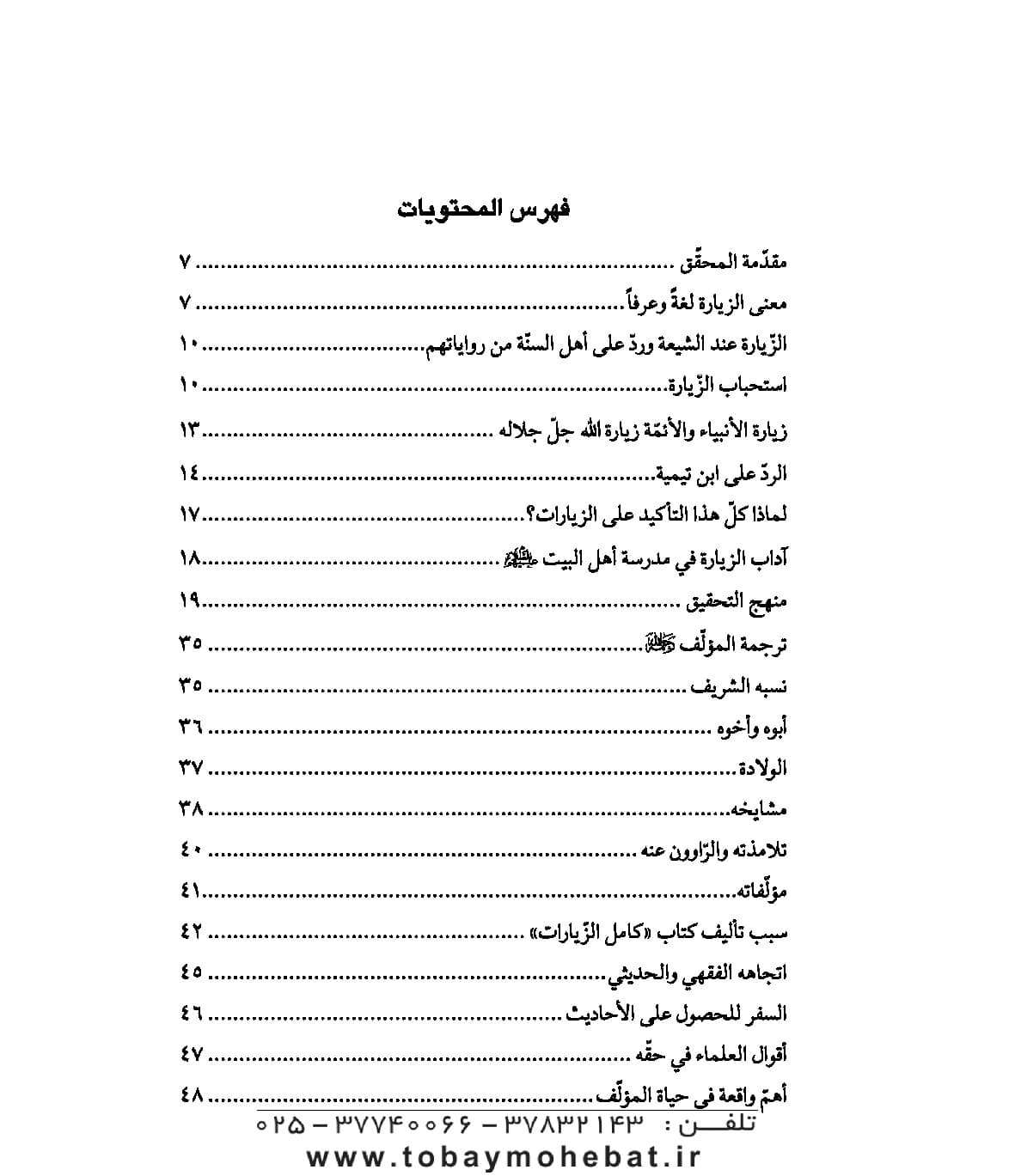 کامل الزیارات عربی — تصویر ۲