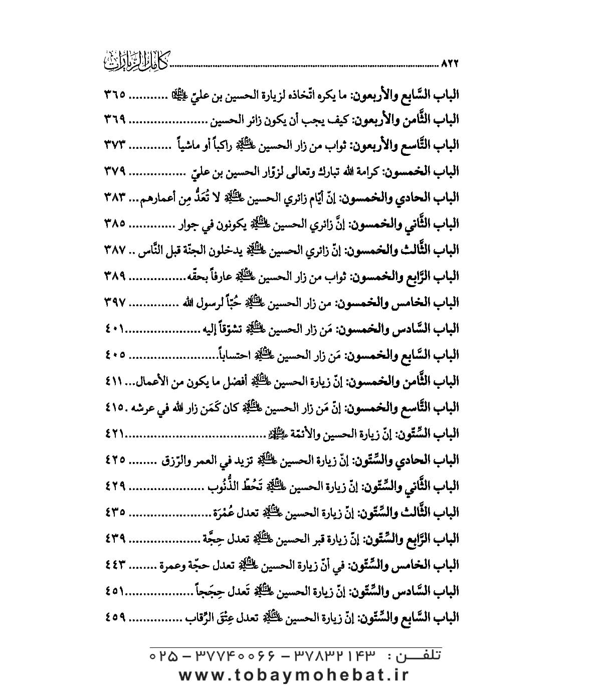 کامل الزیارات عربی — تصویر ۶