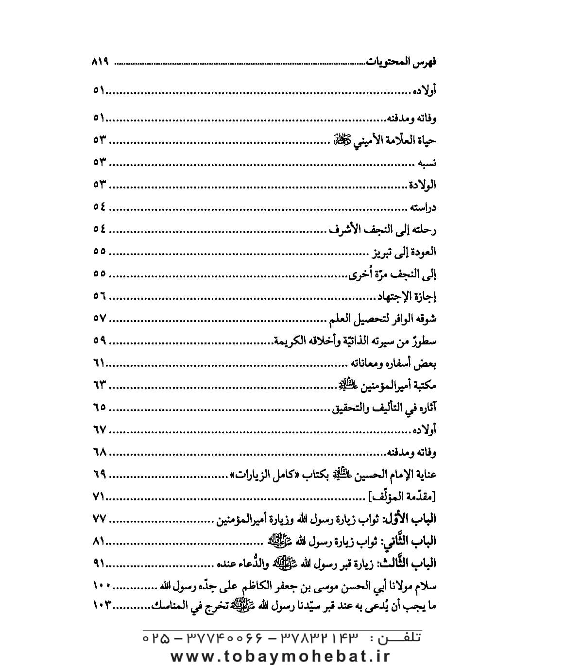کامل الزیارات عربی — تصویر ۳