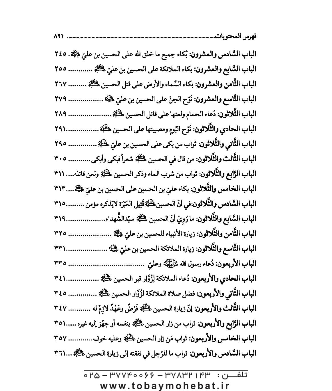 کامل الزیارات عربی — تصویر ۵