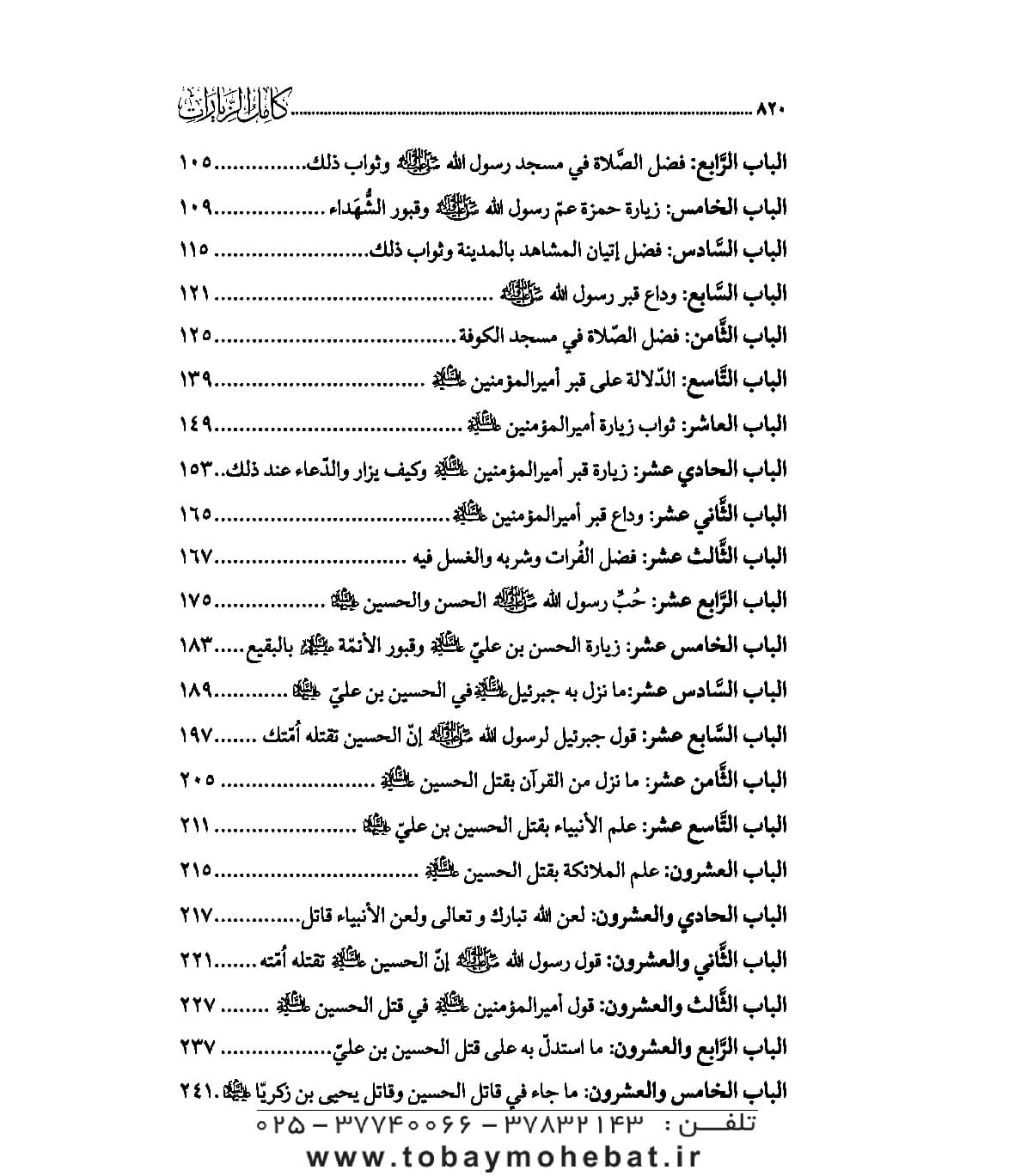 کامل الزیارات عربی — تصویر ۴
