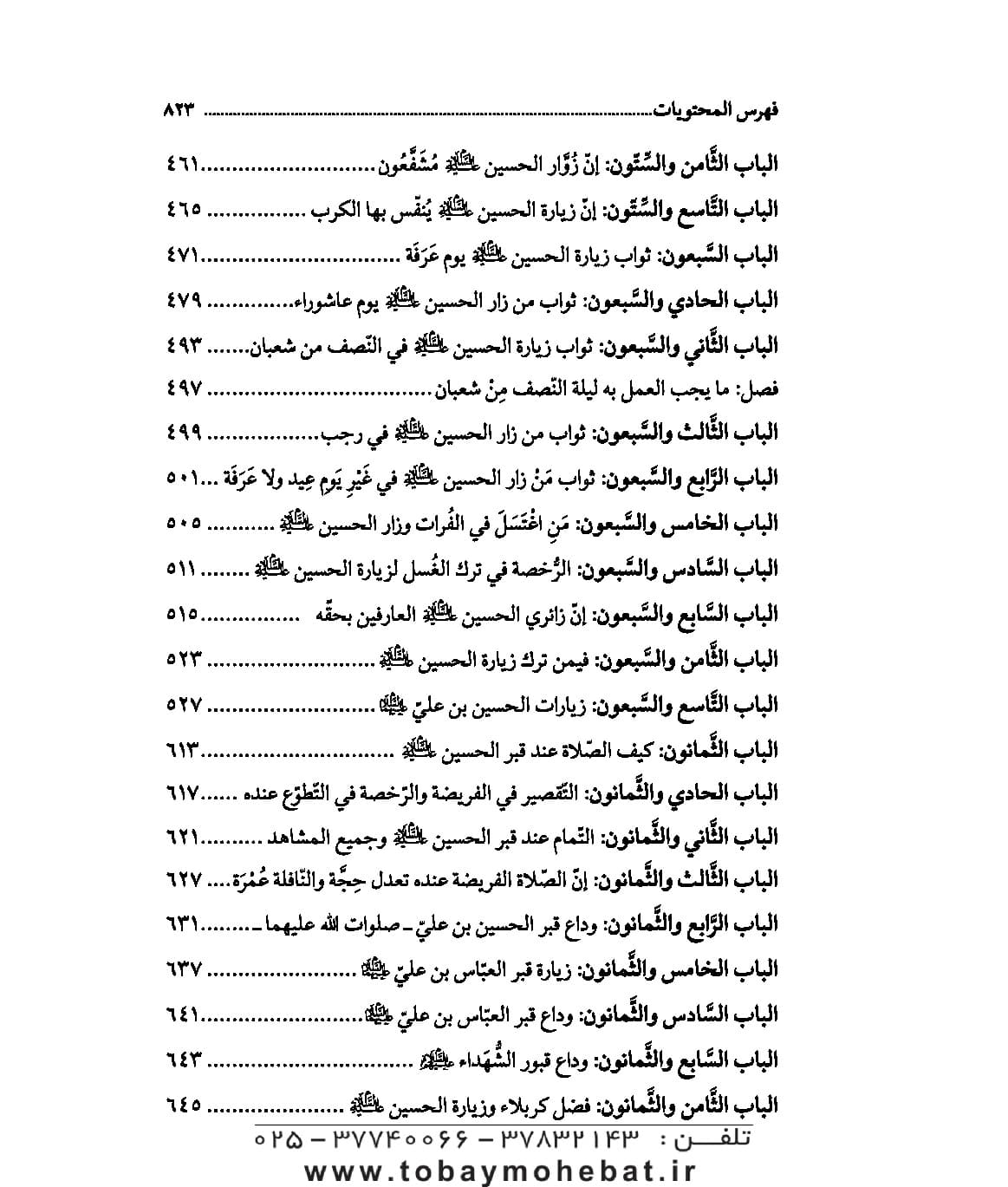 کامل الزیارات عربی — تصویر ۷