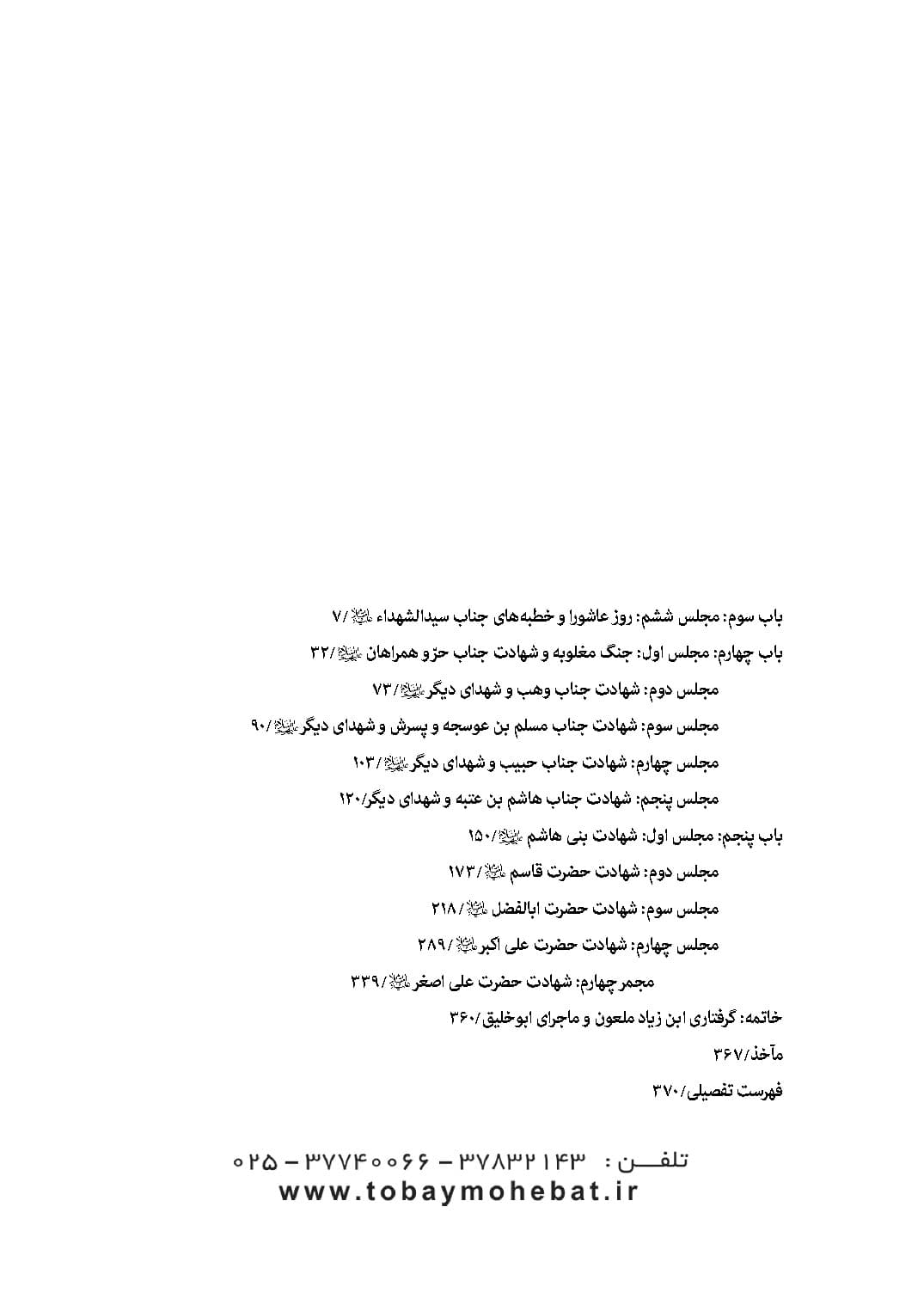 سفینه بحرالمصائب جلد 4 — تصویر ۲