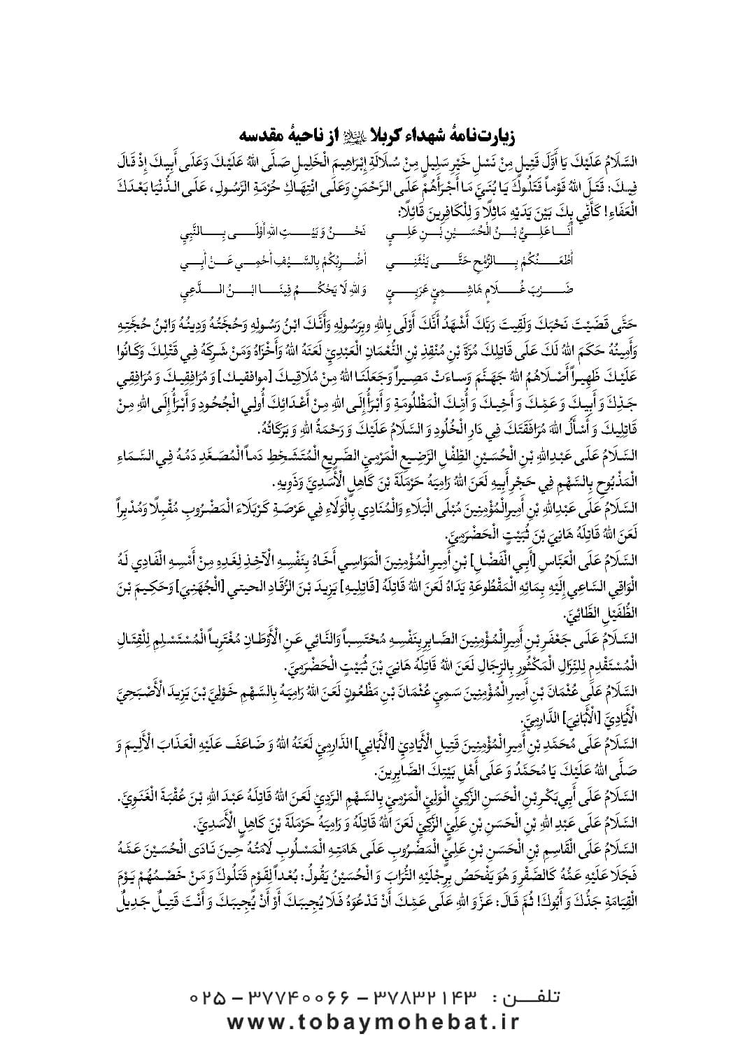سفینه بحرالمصائب جلد 4 — تصویر ۸