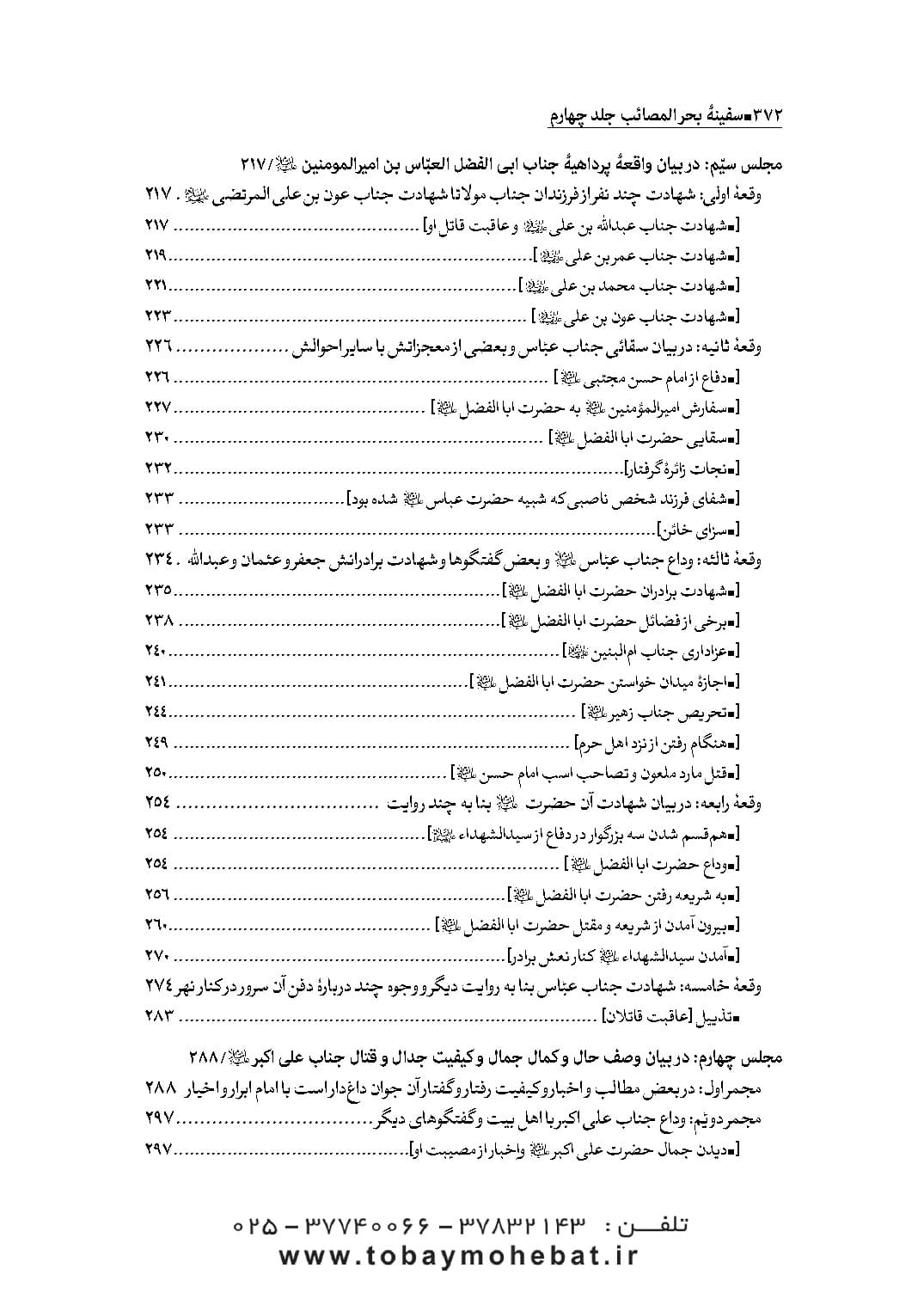 سفینه بحرالمصائب جلد 4 — تصویر ۶