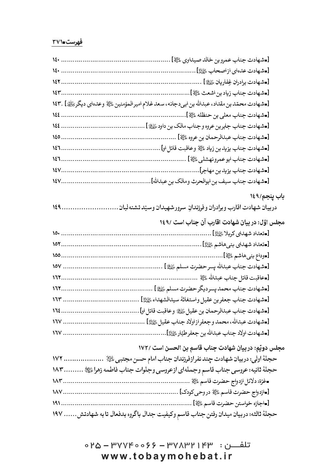 سفینه بحرالمصائب جلد 4 — تصویر ۵