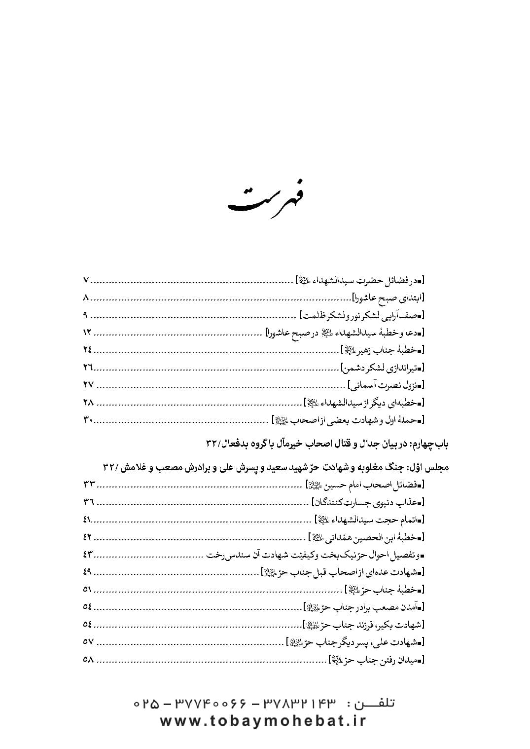 سفینه بحرالمصائب جلد 4 — تصویر ۳