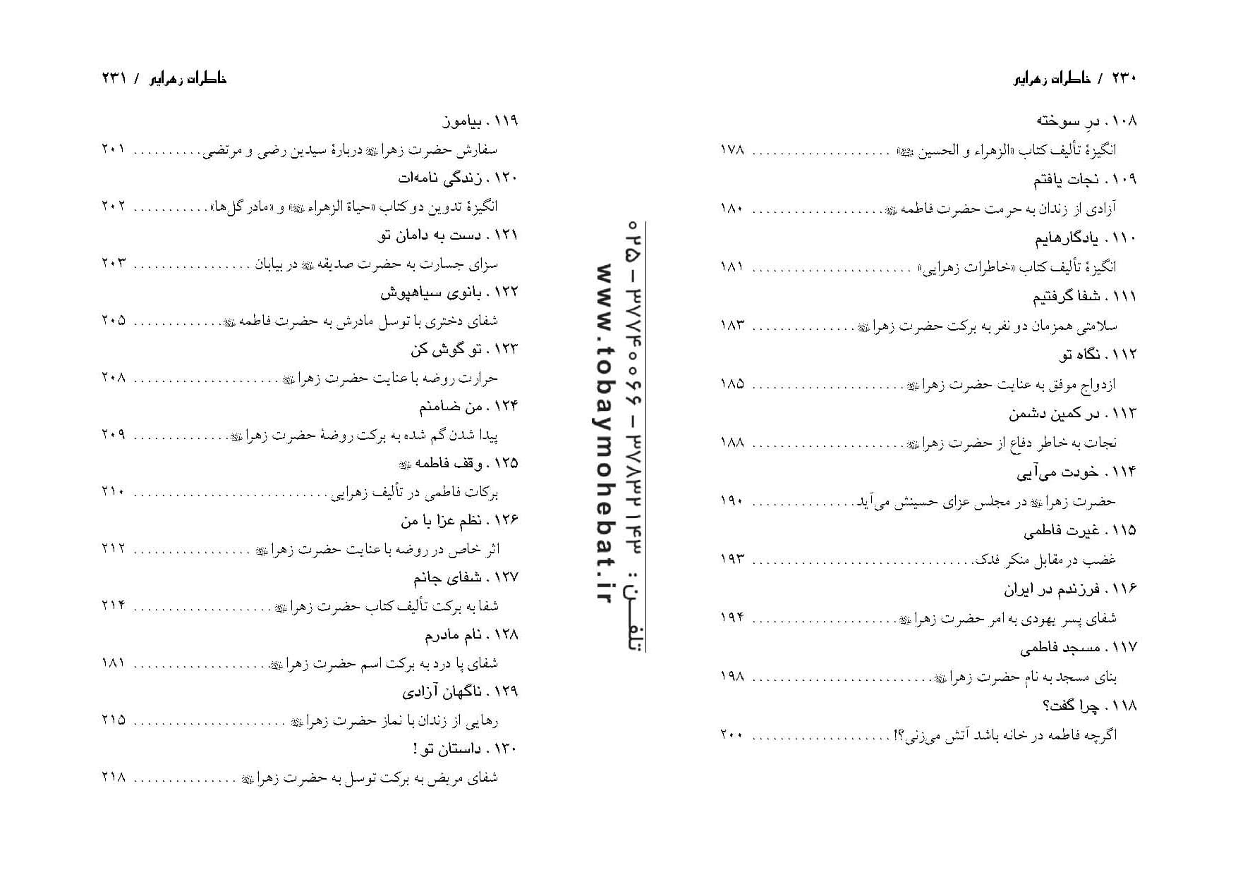 خاطرات زهرایی — تصویر ۷