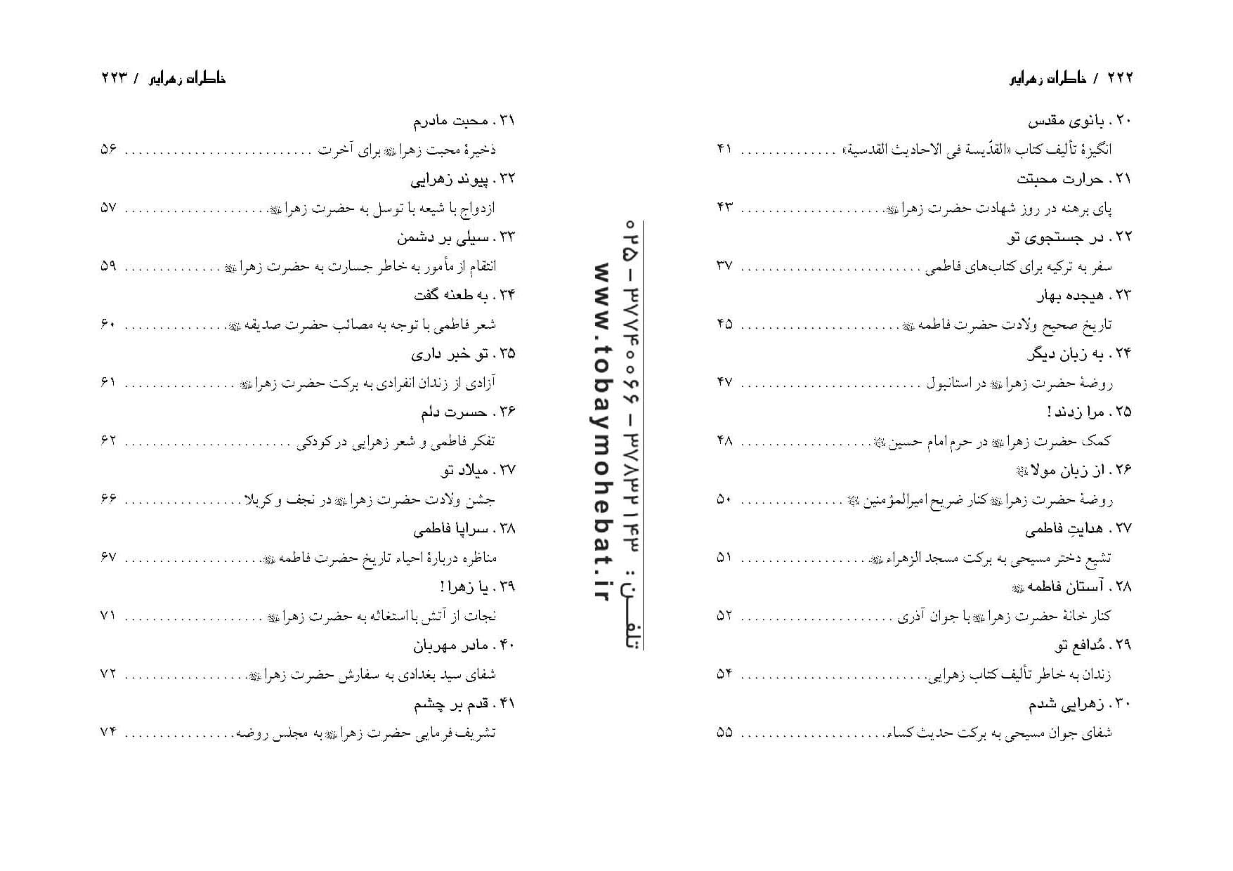 خاطرات زهرایی — تصویر ۳