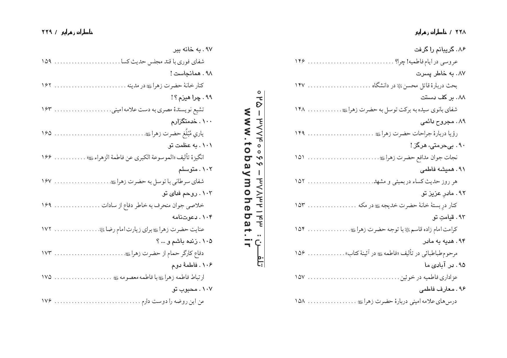 خاطرات زهرایی — تصویر ۶