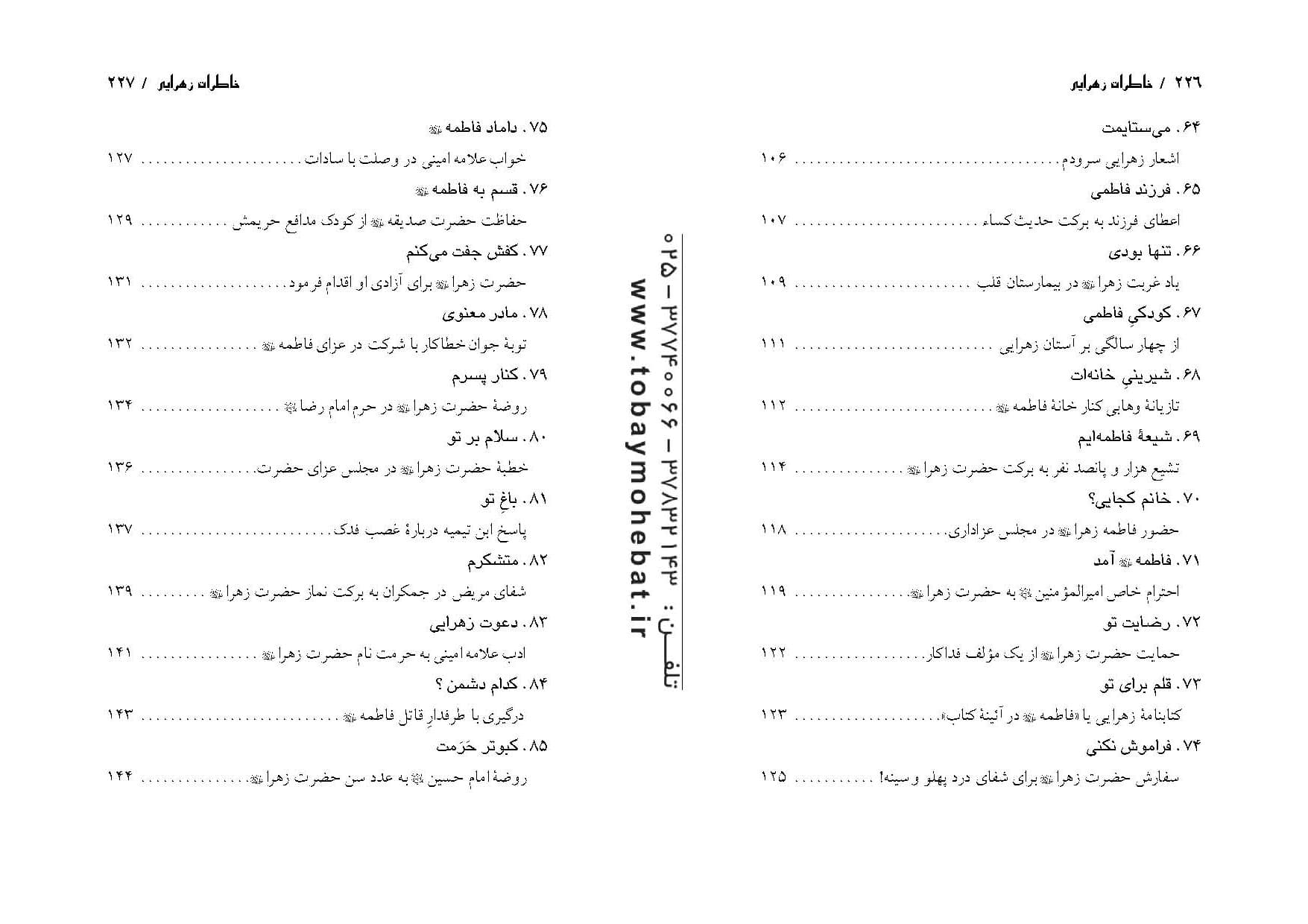 خاطرات زهرایی — تصویر ۵