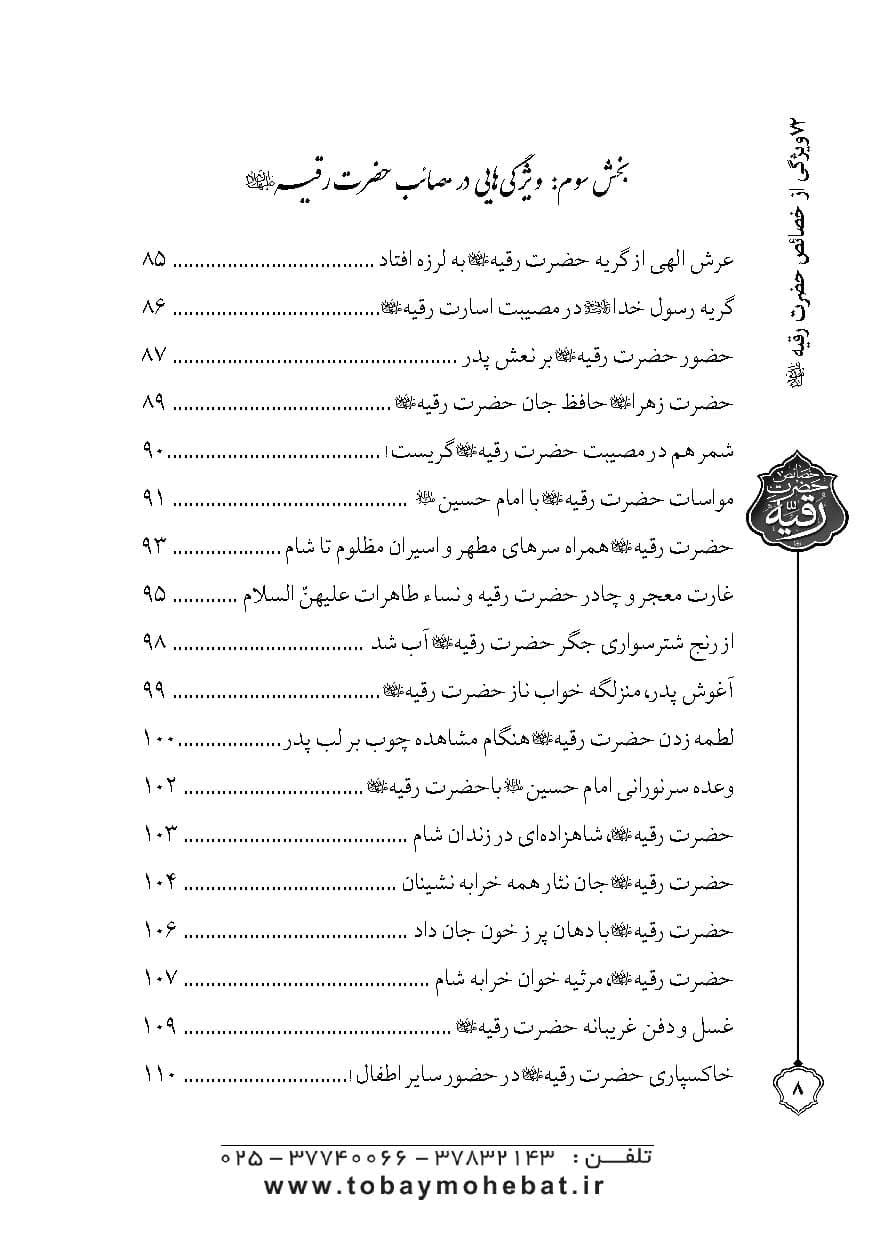 هفتاد و دو ویژگی از خصائص حضرت رقیه علیهاالسلام — تصویر ۵
