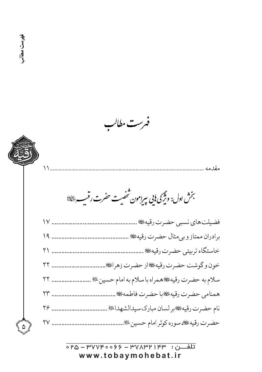 هفتاد و دو ویژگی از خصائص حضرت رقیه علیهاالسلام — تصویر ۲