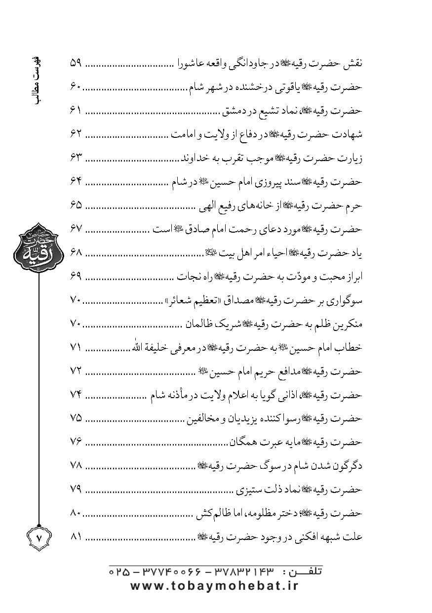 هفتاد و دو ویژگی از خصائص حضرت رقیه علیهاالسلام — تصویر ۴