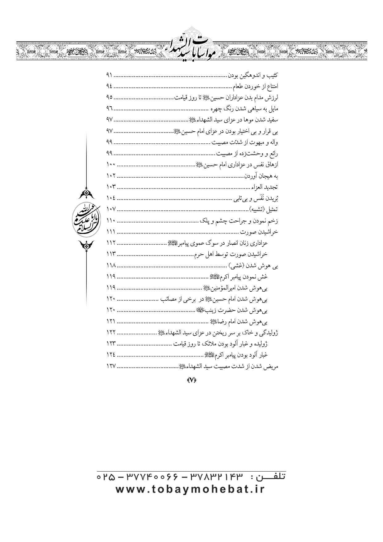 مواسات با سیدالشهدا علیه السلام — تصویر ۵