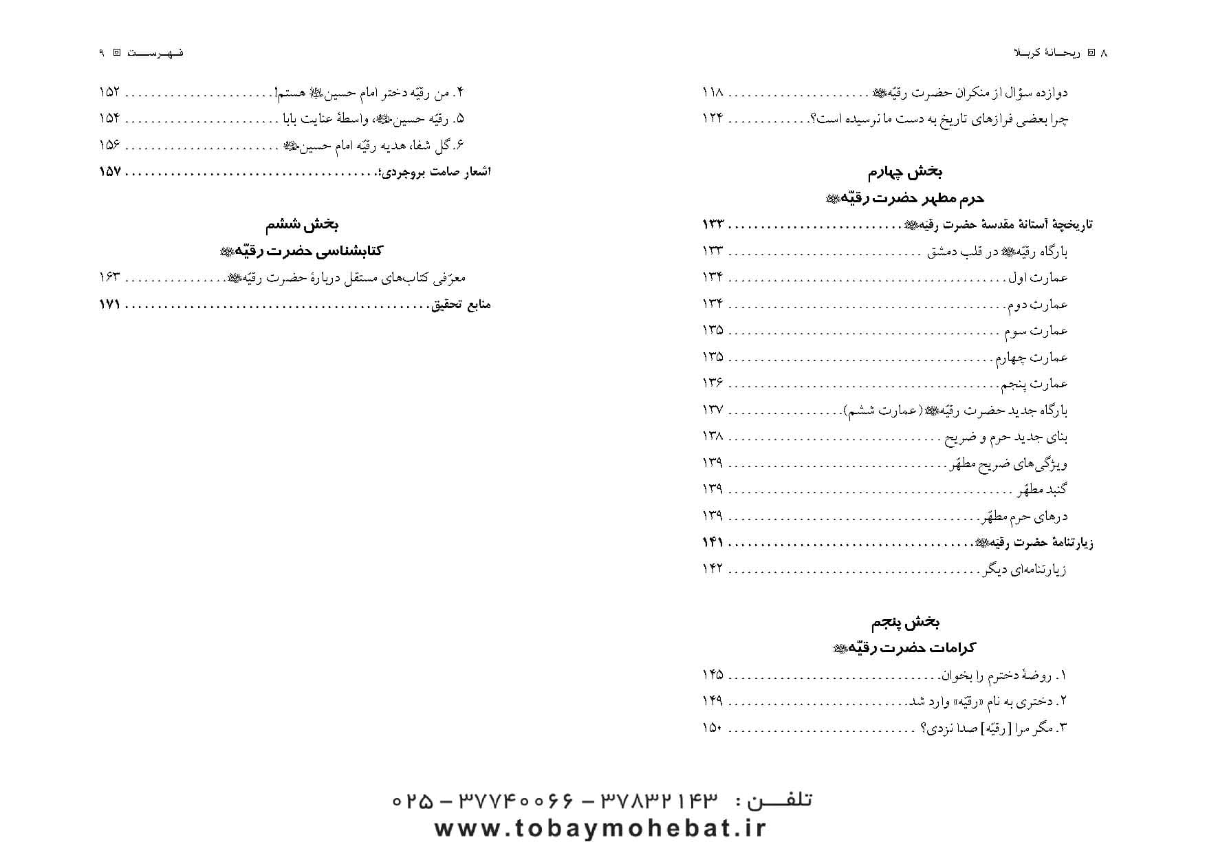 ریحانه کربلا (تحقیق در زندگی و بارگاه حضرت رقیه علیهاالسلام) — تصویر ۴