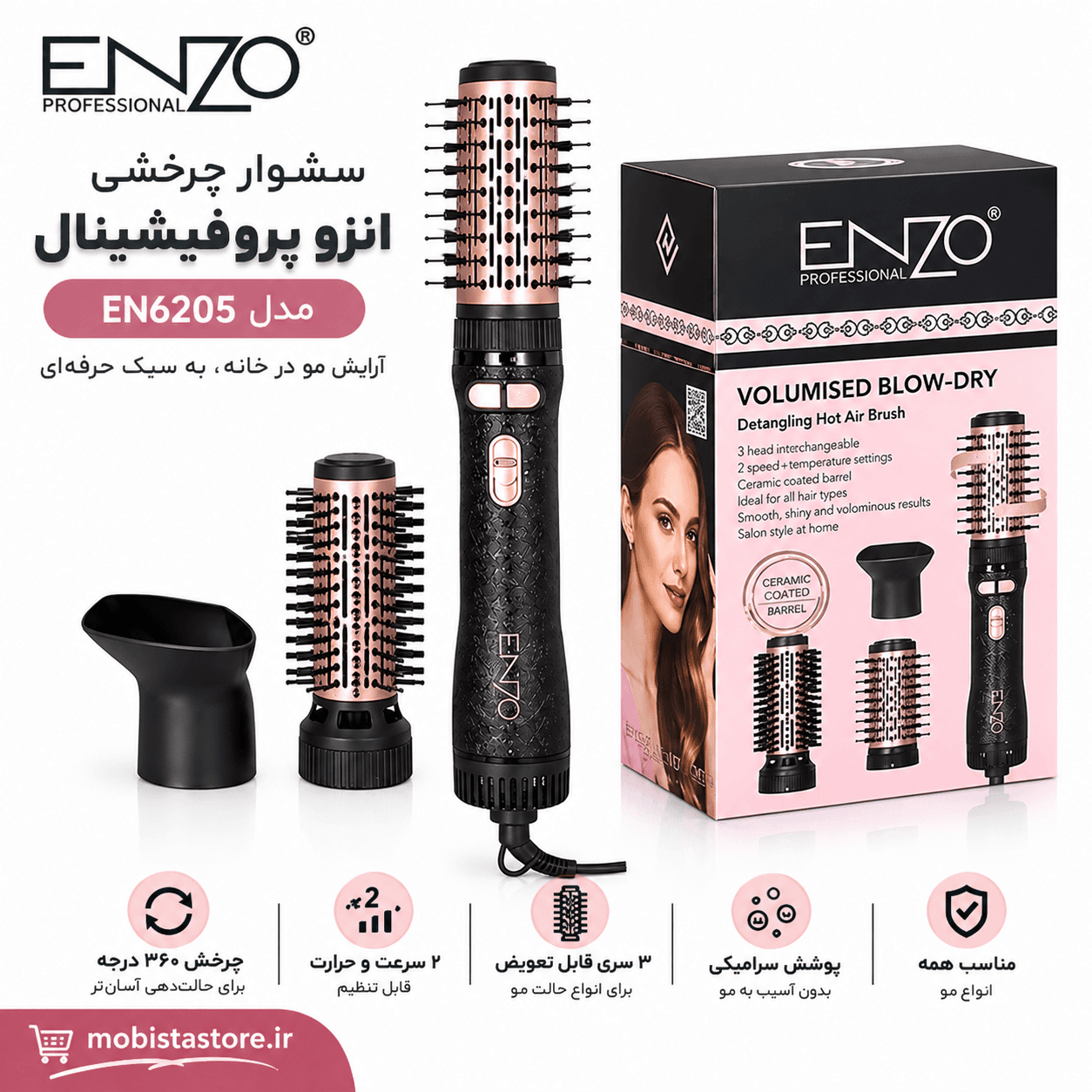 سشوار چرخشی انزو پروفیشینال مدل EN6205 | حالت‌دهنده و برس حرارتی حرفه‌ای