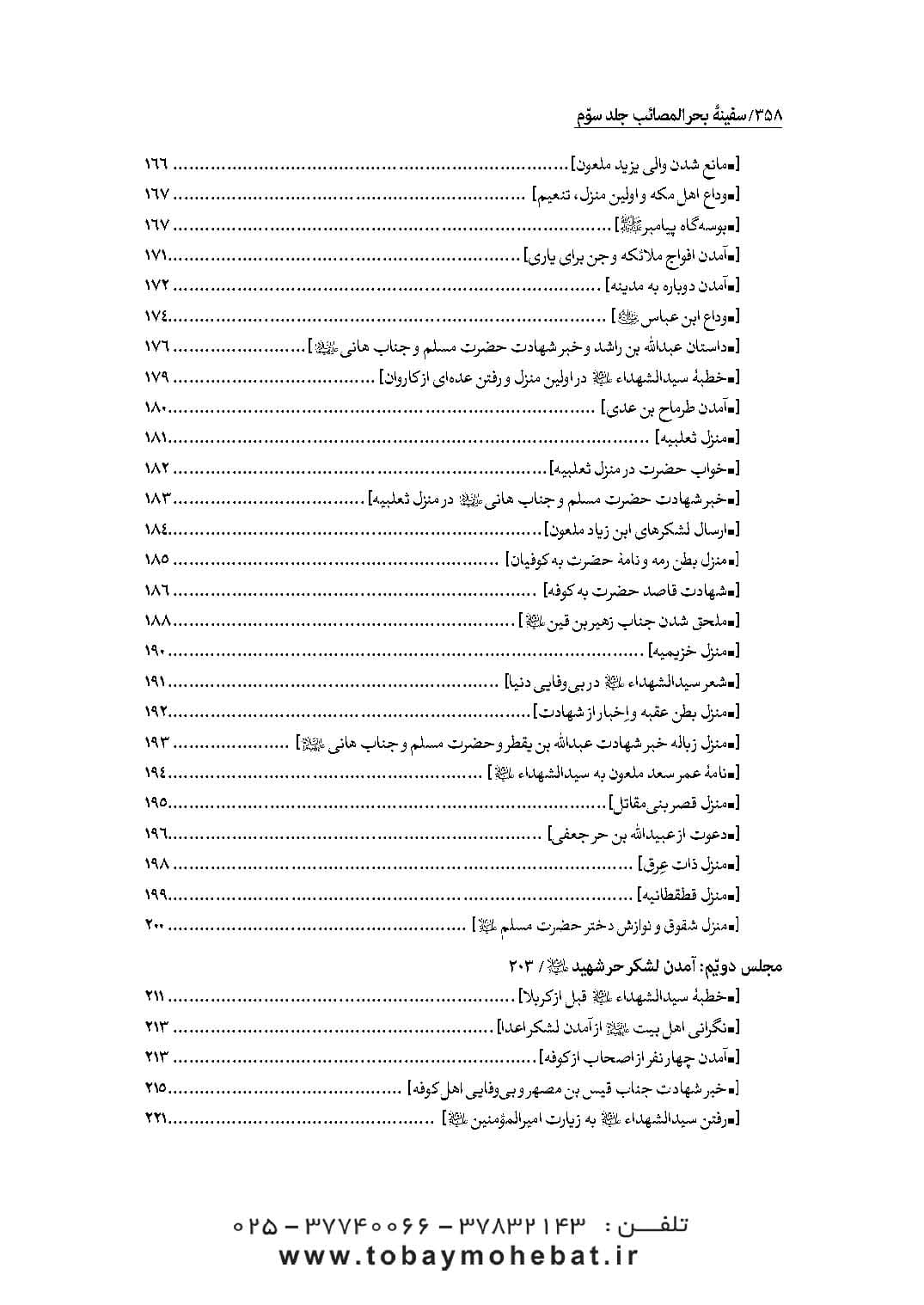 سفینه بحرالمصائب جلد 3 — تصویر ۴