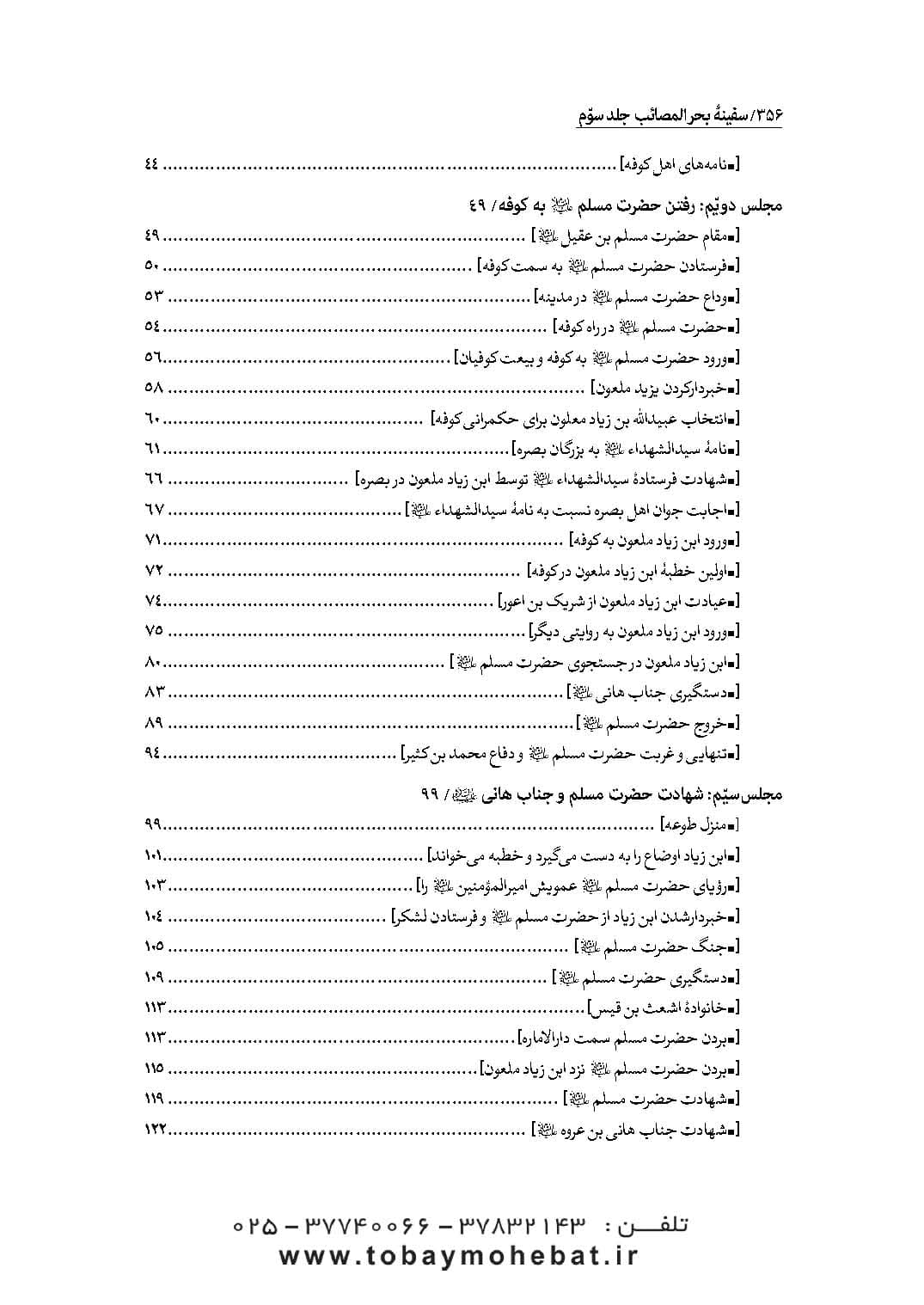 سفینه بحرالمصائب جلد 3 — تصویر ۳
