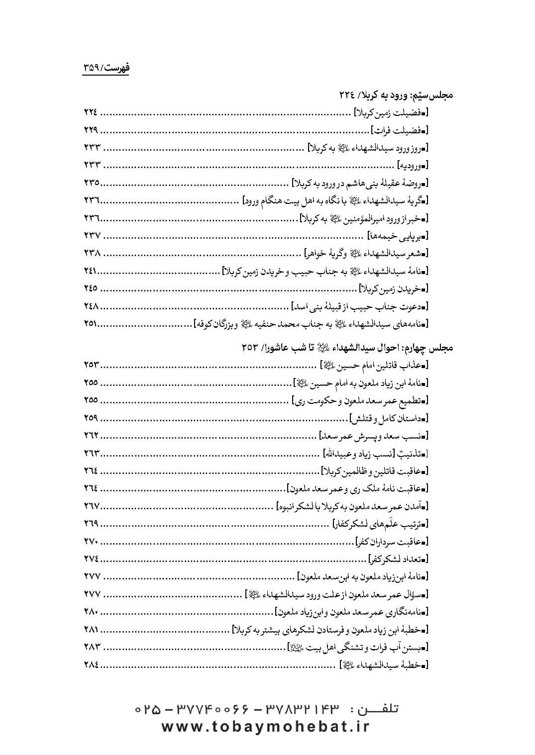 سفینه بحرالمصائب جلد 3 — تصویر ۵