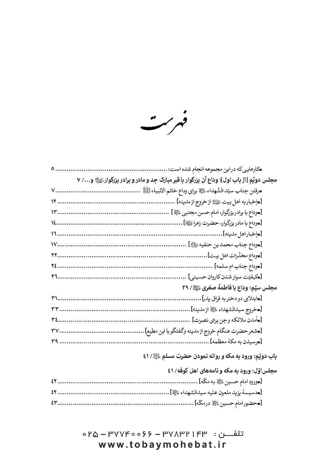 سفینه بحرالمصائب جلد 3 — تصویر ۲