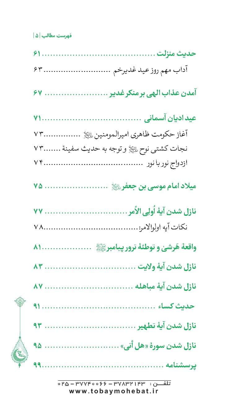 ماه ولایت — تصویر ۴