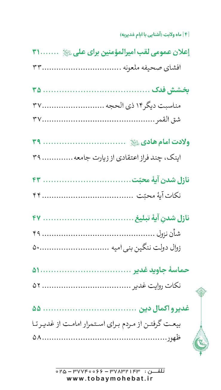 ماه ولایت — تصویر ۳