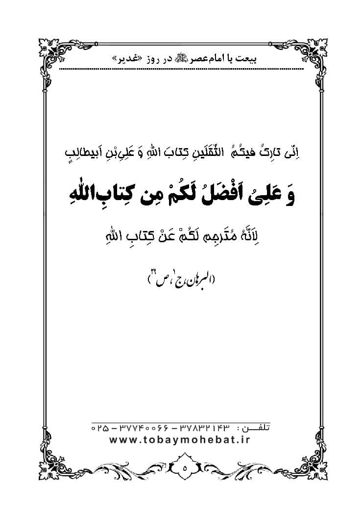 غدیر شناسنامه شیعه — تصویر ۲