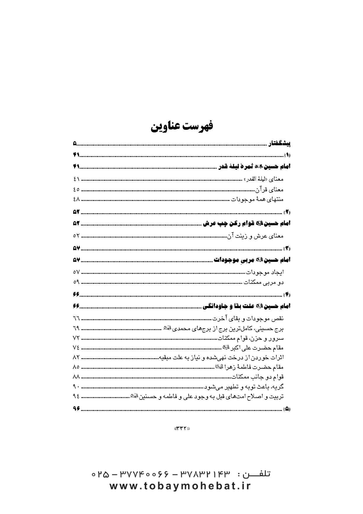 کشف اسرار الشهاده — تصویر ۲