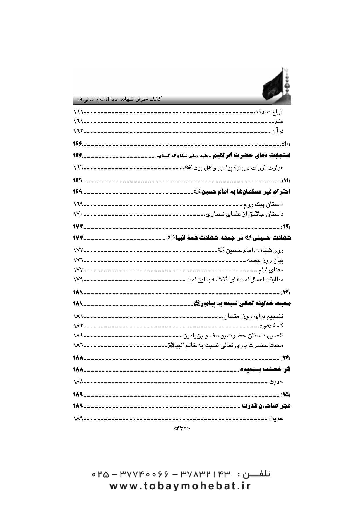 کشف اسرار الشهاده — تصویر ۴