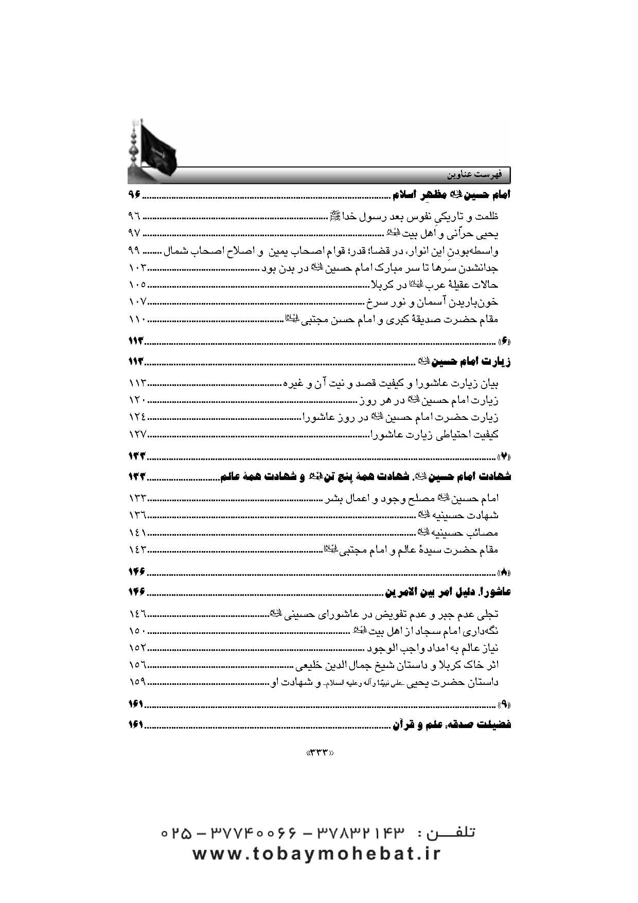 کشف اسرار الشهاده — تصویر ۳