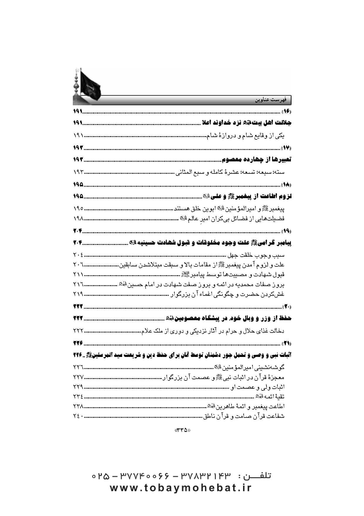 کشف اسرار الشهاده — تصویر ۵