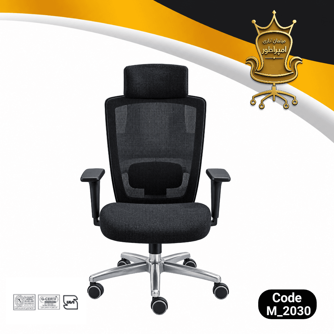صندلی اداری ارگونومیک امپراطور مدل M2030 | مش وارداتی
