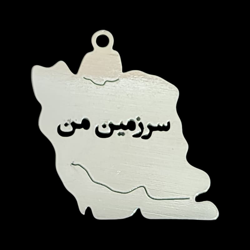 لاکت پلاک ایران (سرزمین من) رنگ ثابت نقره ای 3.5 در 3 سانت - گروه هنری میلاد